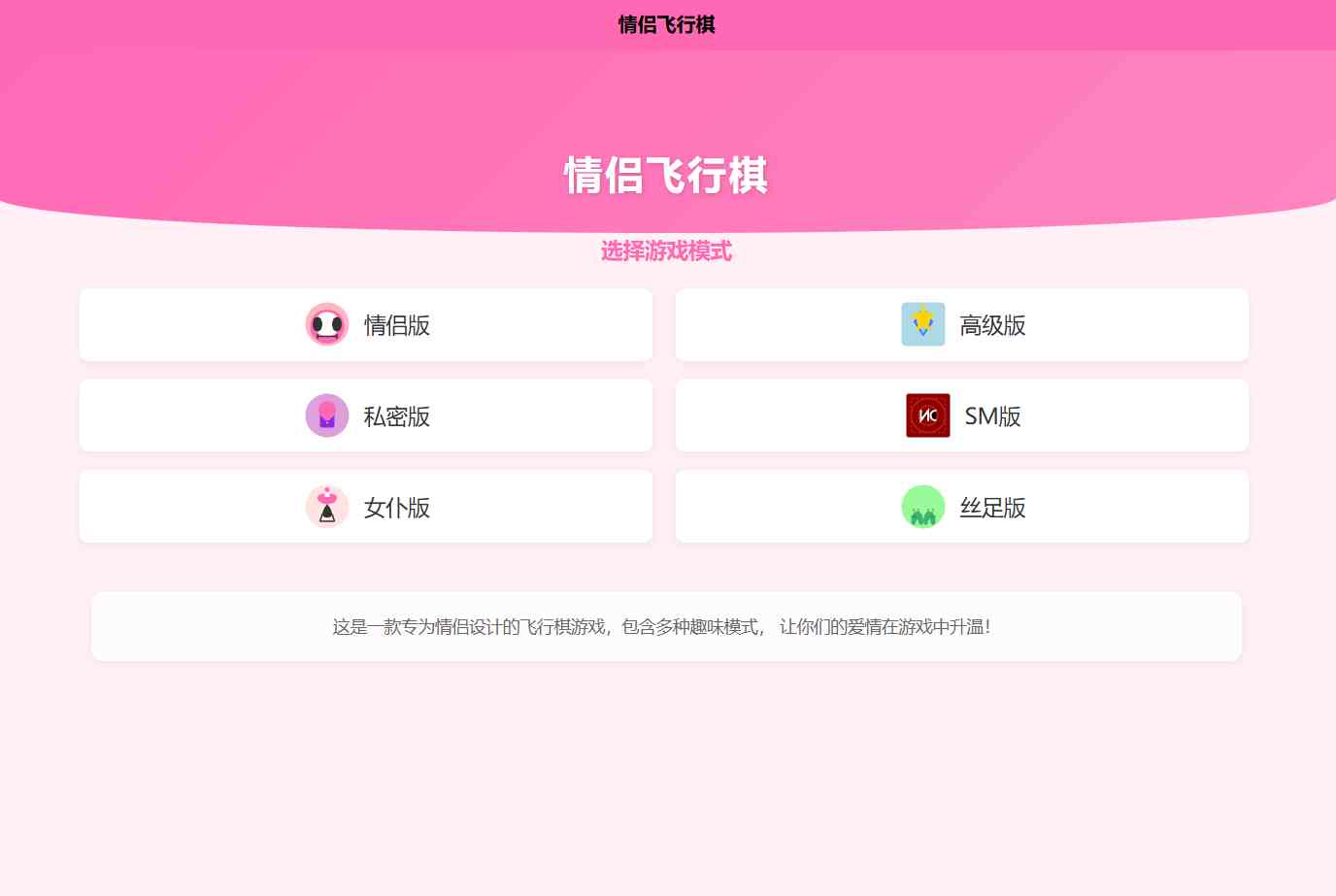 【情侣飞行棋游戏H5源码】Uniapp开发+H5/PC自适应|多模式+自定义惩罚|含无广告版-源码天堂