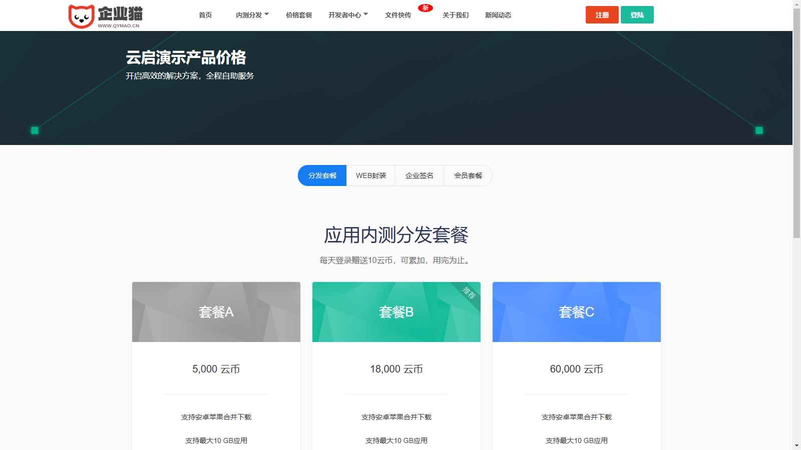 【第八区APP分发系统二开版】支持安卓/IOS/EXE分发+企业签名|多端自动识别|云存储+秒签下载-源码天堂