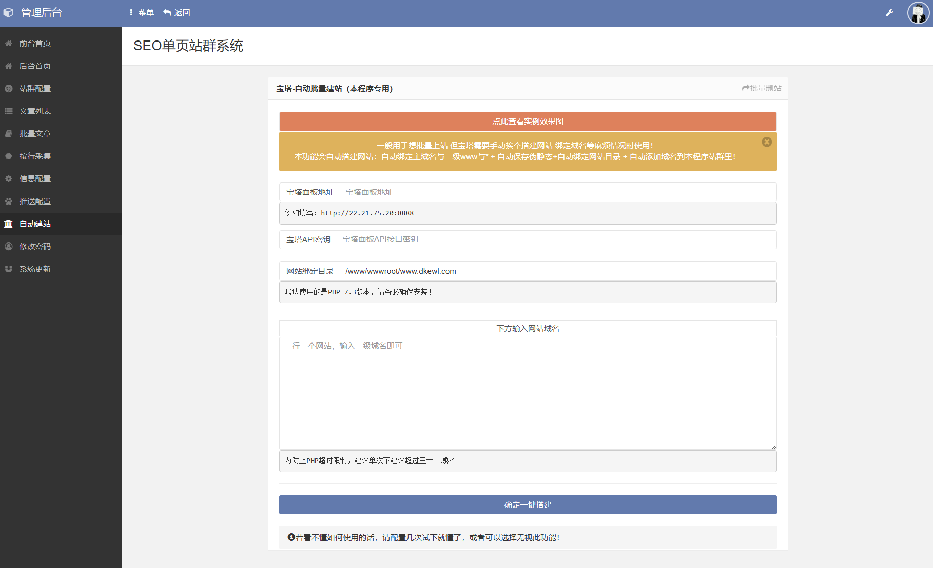 图片[5]-【SEO站群系统源码免授权版】单页关键词排名｜多域名支持｜PHP7.2/7.3环境-源码天堂