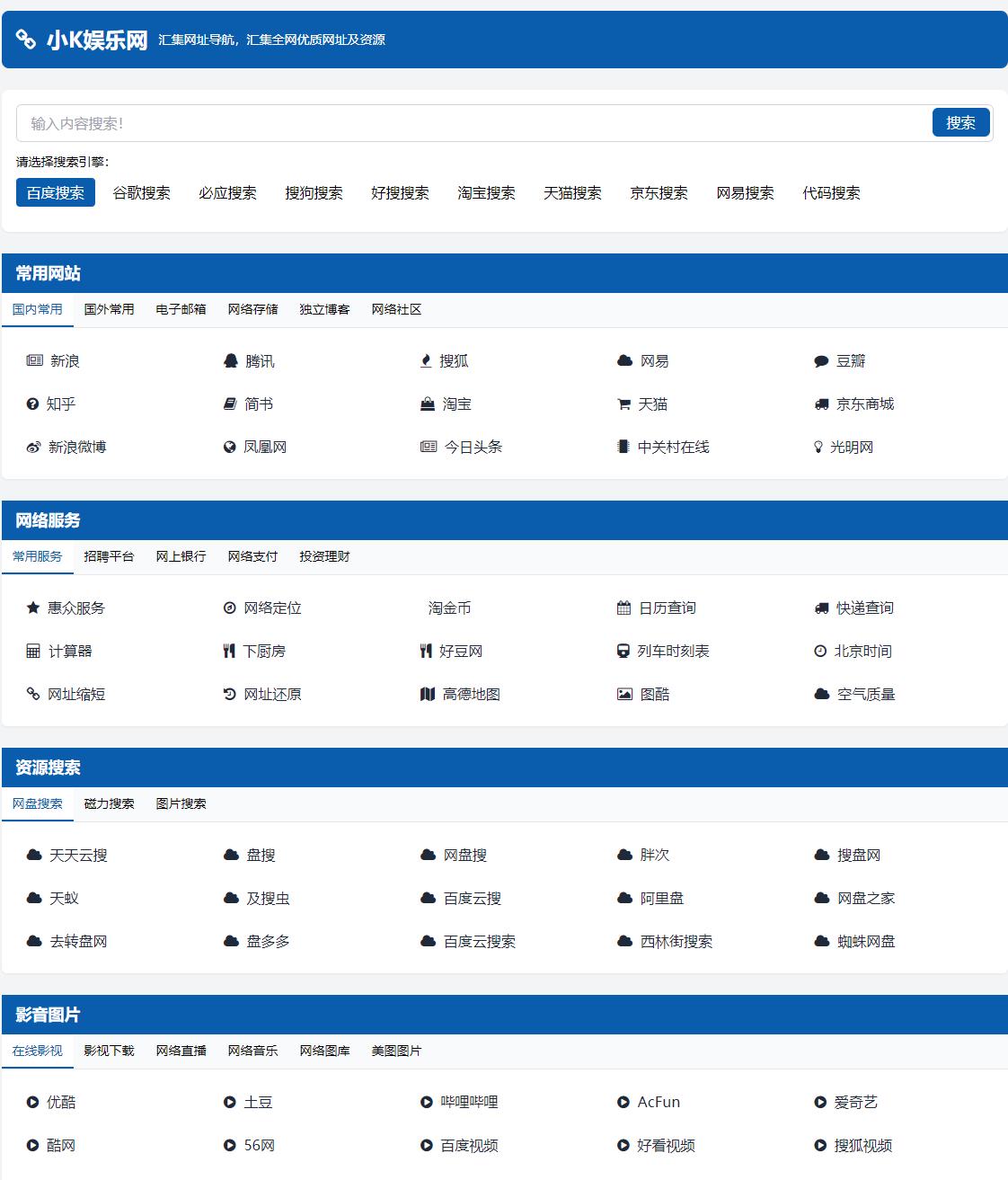 响应式个人导航网站HTML模板源码,自适应多设备支持-源码天堂
