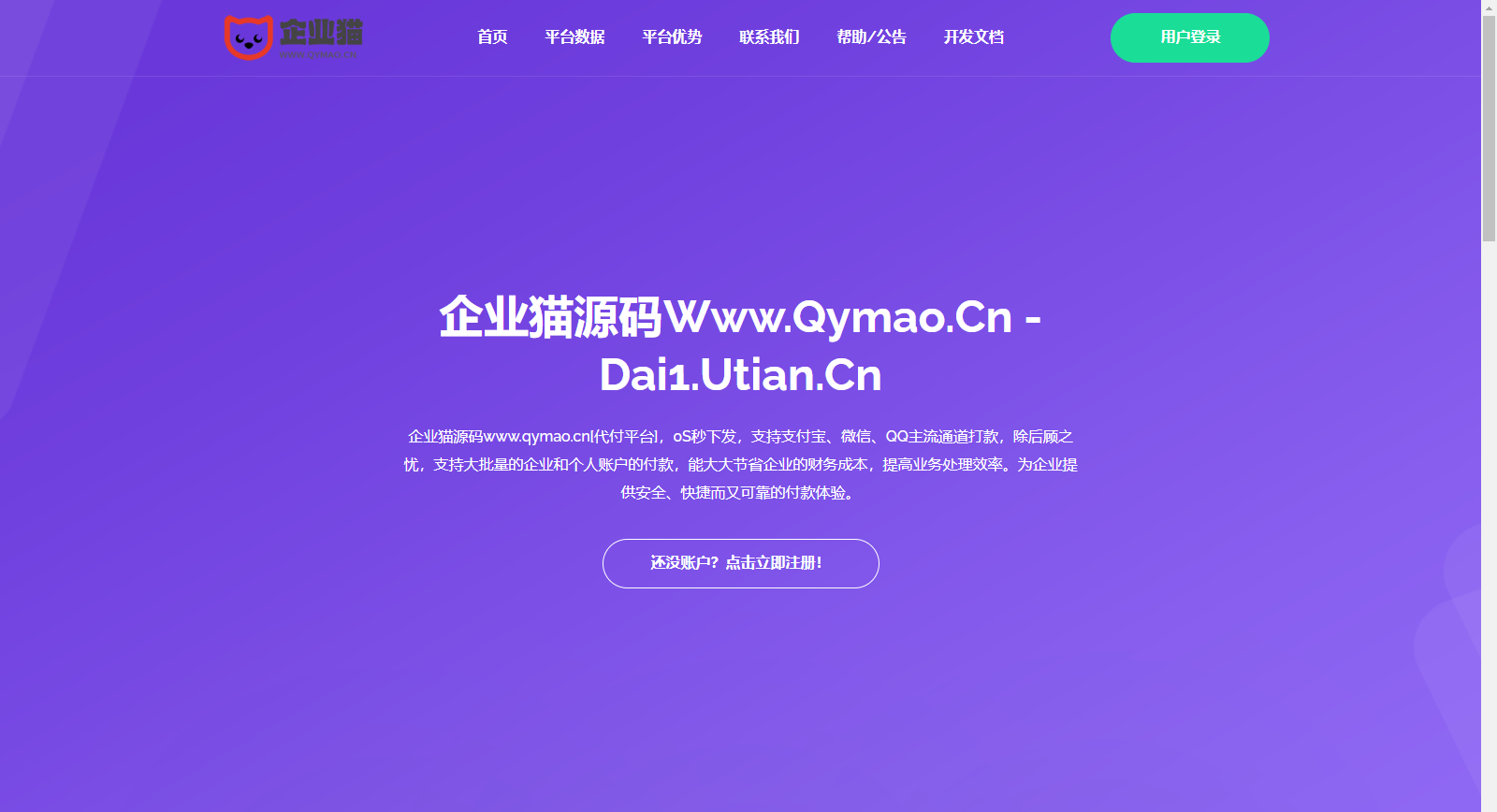 图片[4]-【代付系统源码】支付宝/微信/QQ三网代付｜商户提现秒到｜企业付款到零钱平台-源码天堂