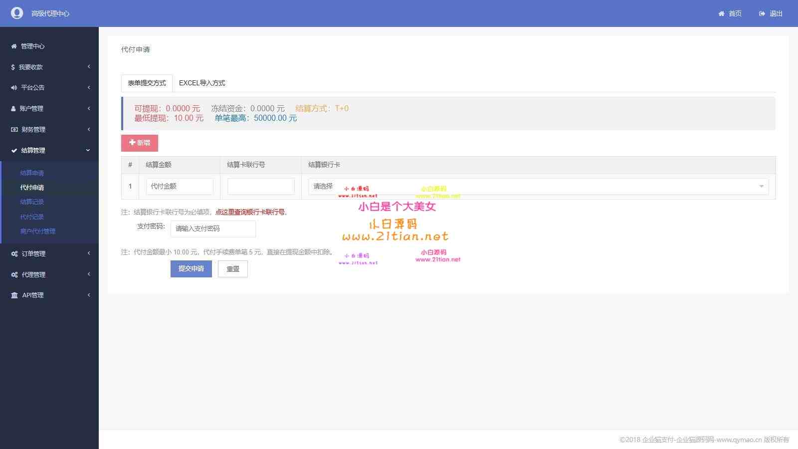 【全开源支付系统源码】代收代付+聚合支付｜官方/三方通道对接｜可二开无后门-源码天堂