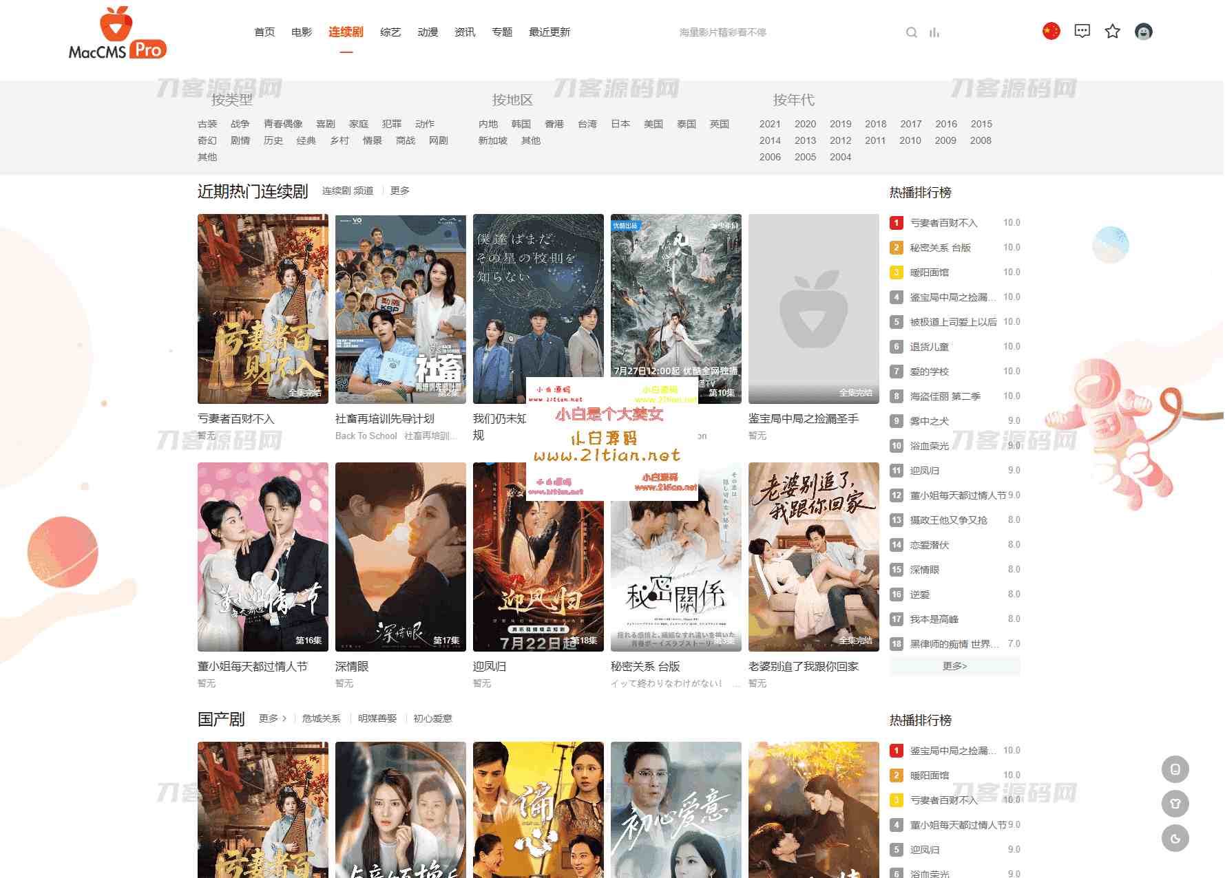 图片[3]-【Pro版视频影视系统源码】Nginx+PHP7.4+MySQL5.6环境｜9套精美模板｜一键快速部署-源码天堂