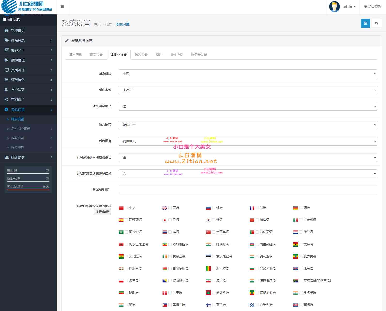 图片[3]-【多语言跨境商城系统源码】中英双语+133种语言翻译｜多商户联盟｜一键部署+完整教程-源码天堂