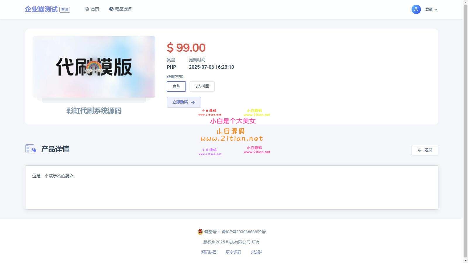 【PHP团购商城系统源码】全开源无加密｜支持虚拟商品+多端适配｜阶梯价拼团营销-源码天堂