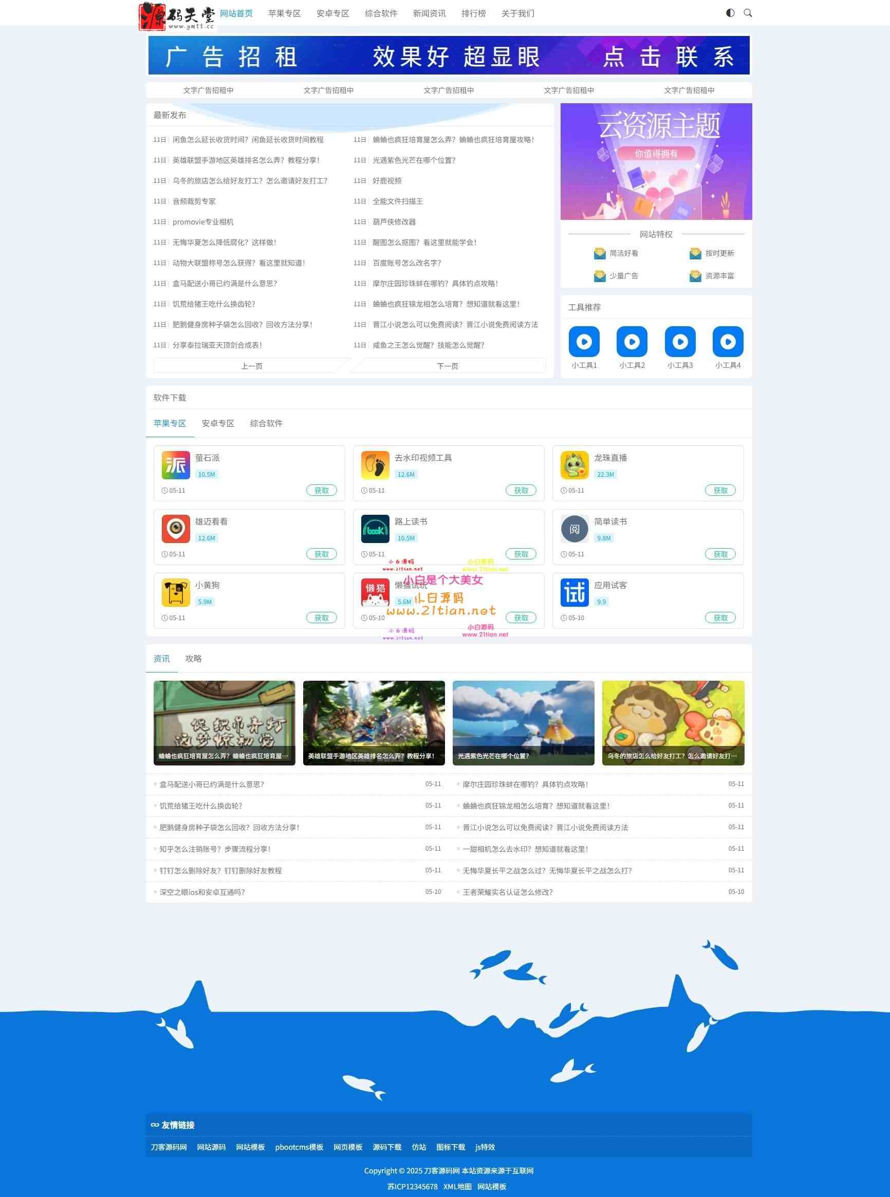 【资源下载站源码】APP/软件下载系统+自适应模板｜暗黑模式｜PbootCMS内核｜附安装教程-源码天堂