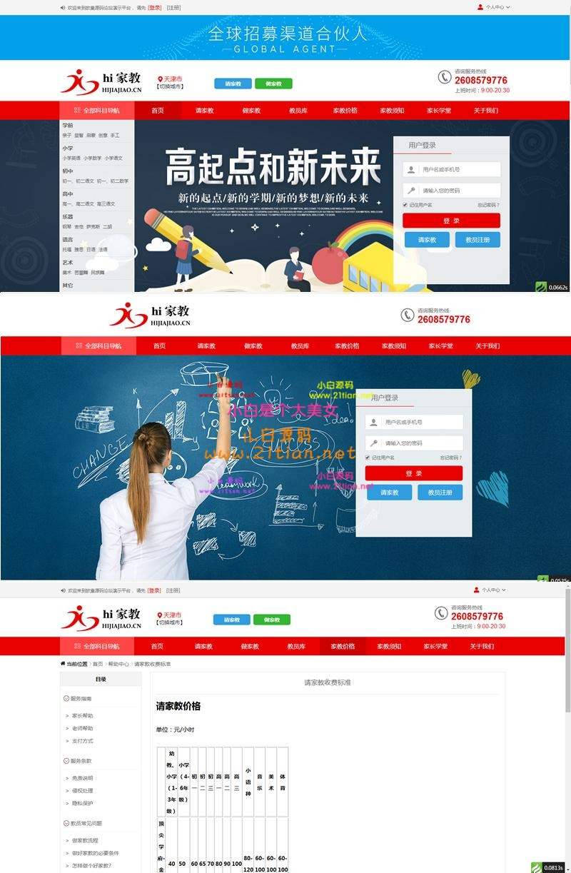 图片[2]-【2025最新佐优家教平台源码】ThinkPHP内核开发｜自适应手机端｜可封装APP-源码天堂