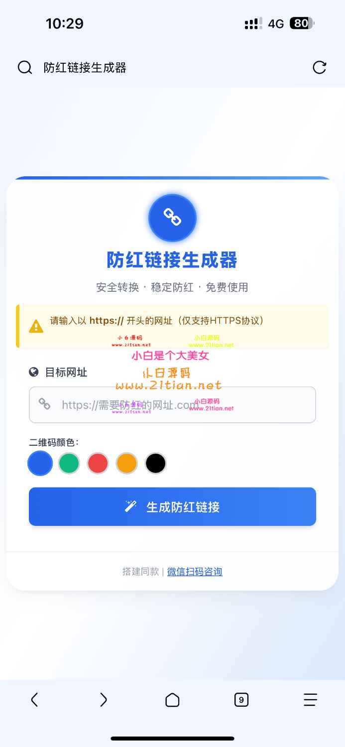 【COS域名防红防封强开源码】一键生成防封链接｜无需复杂配置｜秒级完成-源码天堂