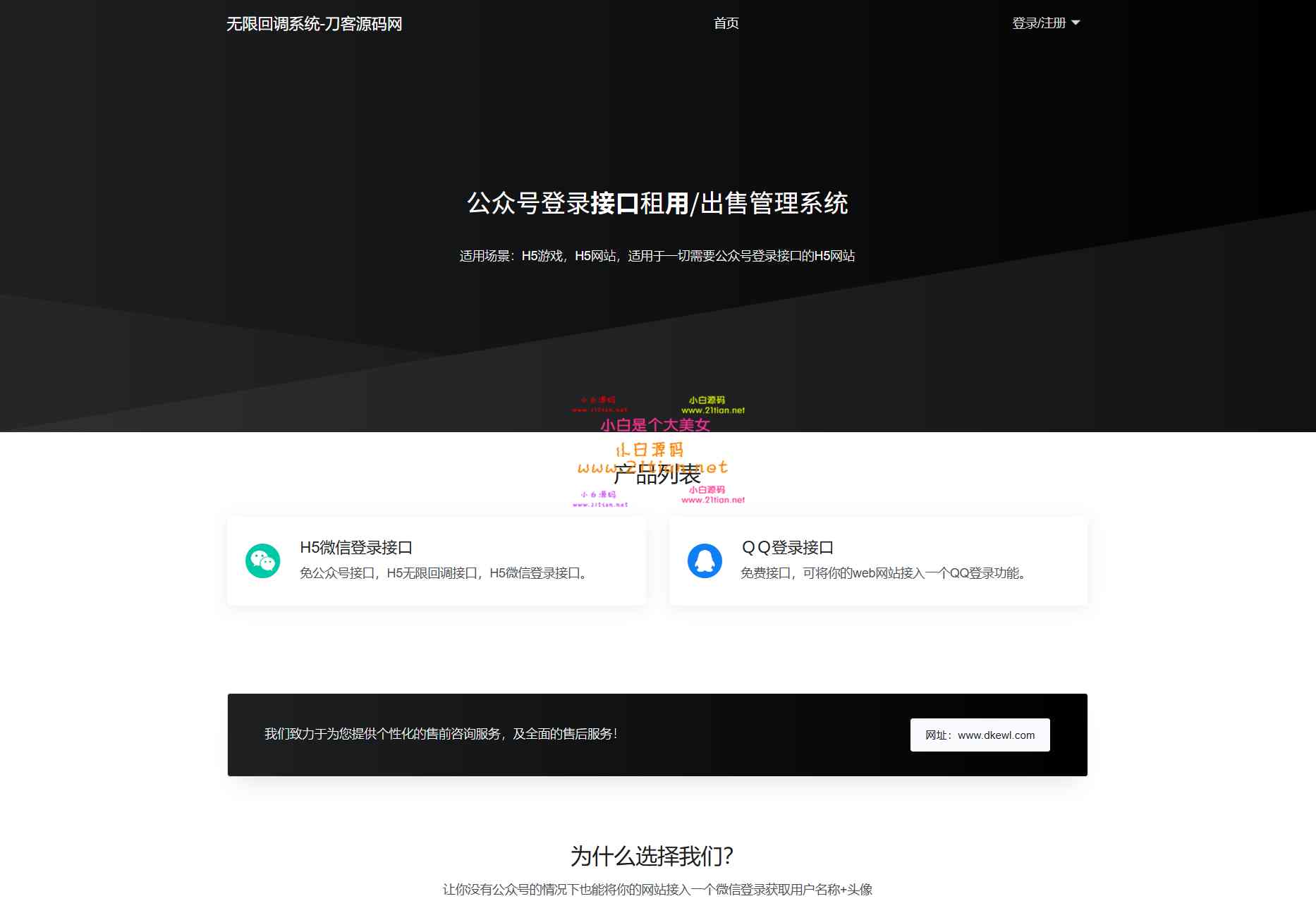 【公众号无限回调系统源码】去后门修复版｜全开源无加密｜Nginx+PHP7.4+MySQL5.6环境支持-源码天堂