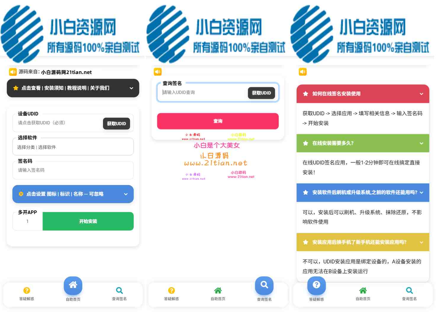 【iOS V2签名网站系统源码】IPA在线签名｜全开源无加密｜支持多开APP｜Nginx+PHP7.4+MySQL5.6环境-源码天堂