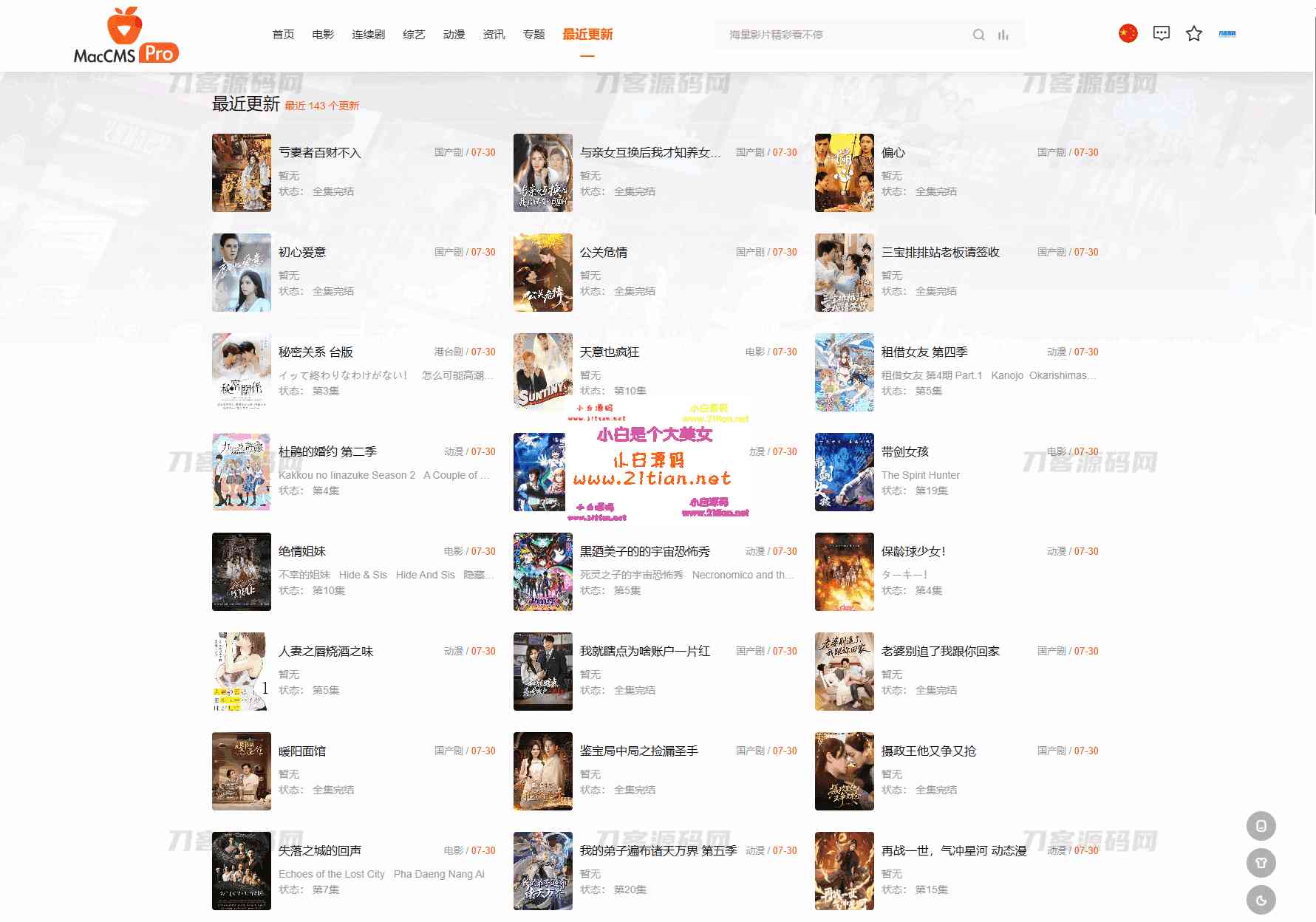 图片[2]-【Pro版视频影视系统源码】Nginx+PHP7.4+MySQL5.6环境｜9套精美模板｜一键快速部署-源码天堂