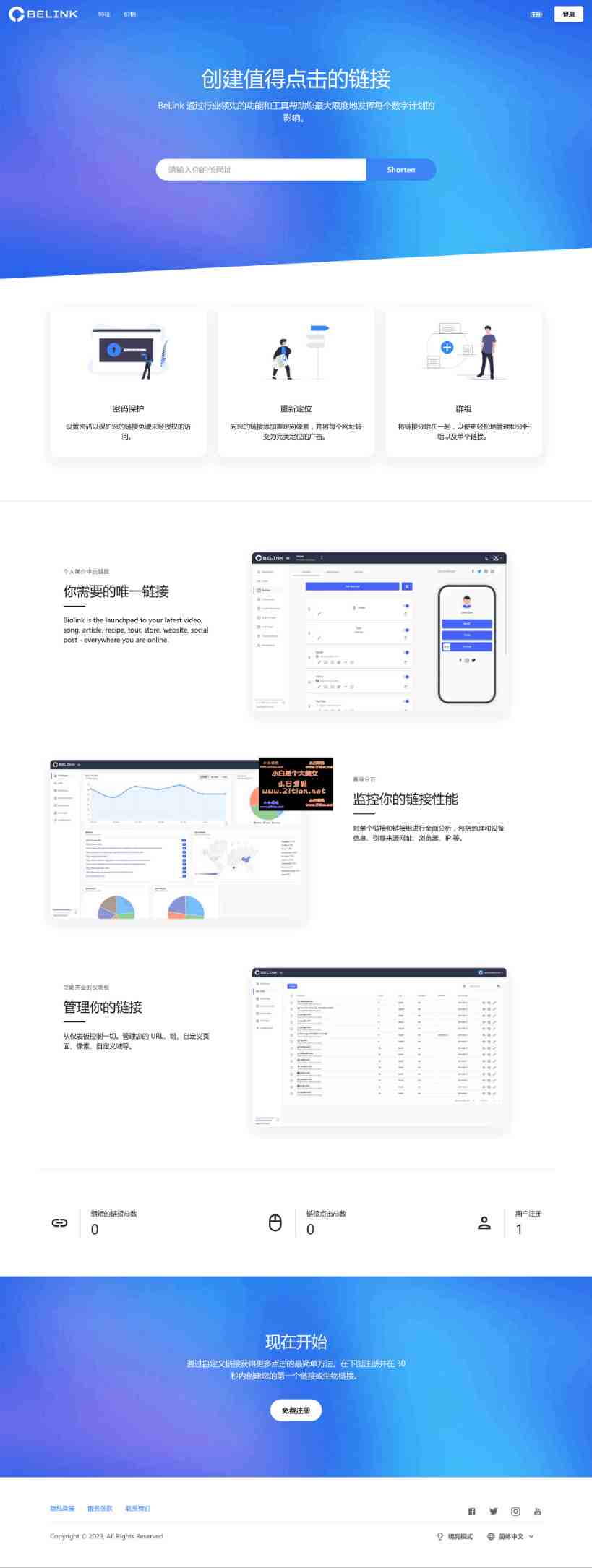 【BeLink高品质URL缩短系统】PHP源码｜支持个人简介页/团队协作/SaaS模式-源码天堂