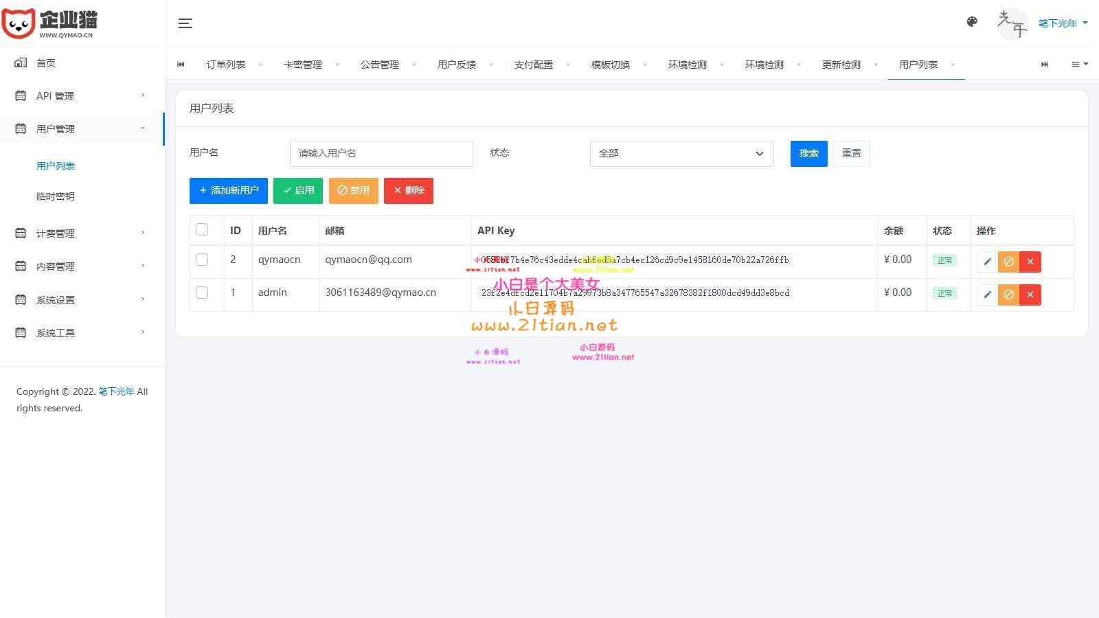 图片[6]-【二开API管理系统源码】全开源可商用｜API计费+QPS限流｜现代化多终端适配-源码天堂