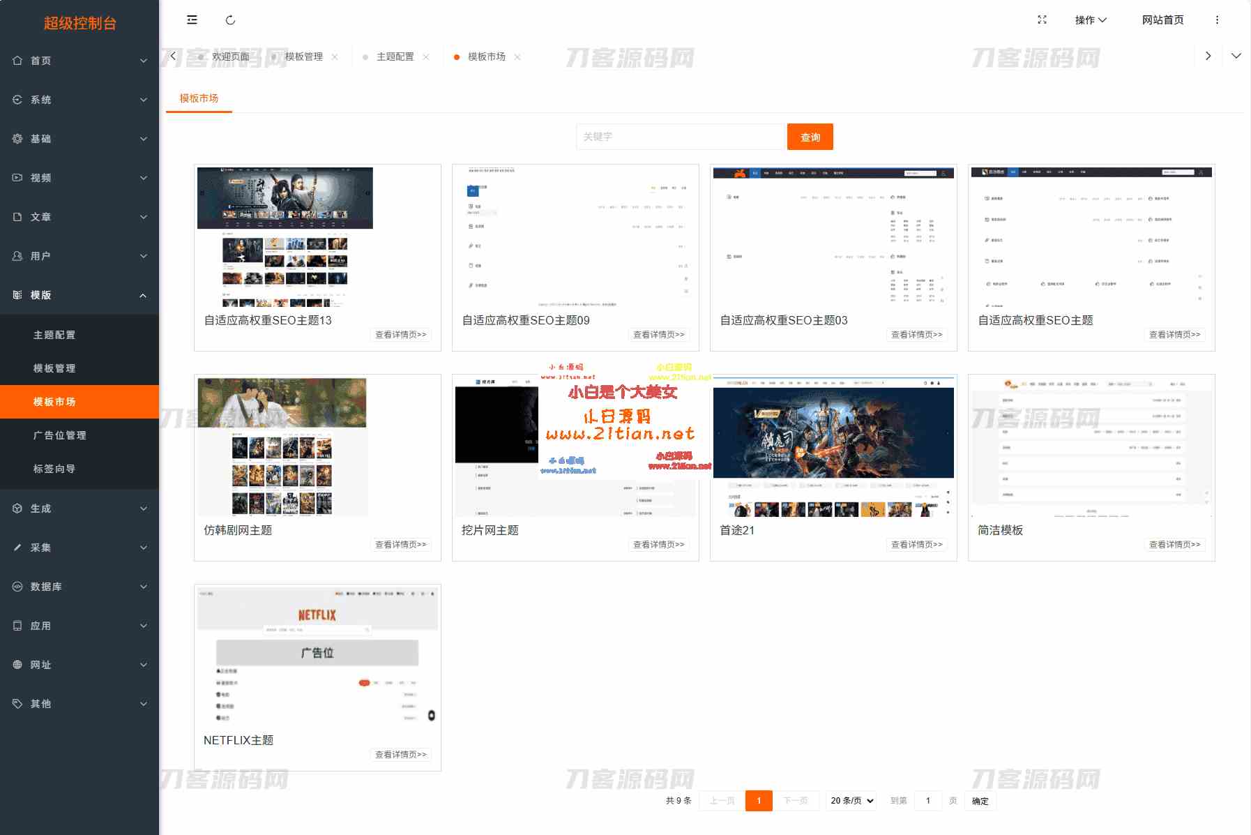 图片[4]-【Pro版视频影视系统源码】Nginx+PHP7.4+MySQL5.6环境｜9套精美模板｜一键快速部署-源码天堂