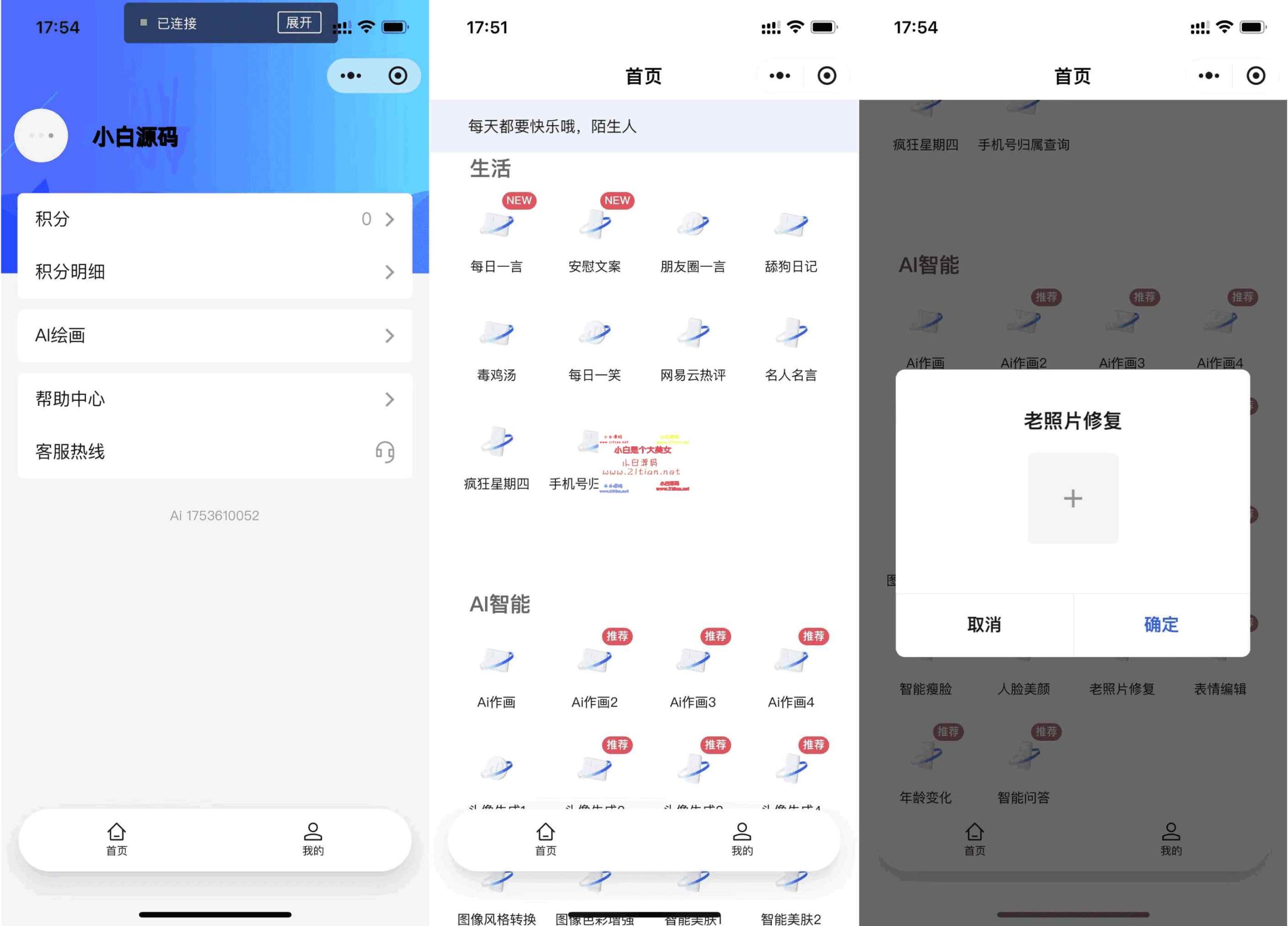 图片[2]-【全新AI工具聚合小程序源码】全开源可二开｜PHP7.4+MySQL5.7环境｜ThinkPHP规则-源码天堂