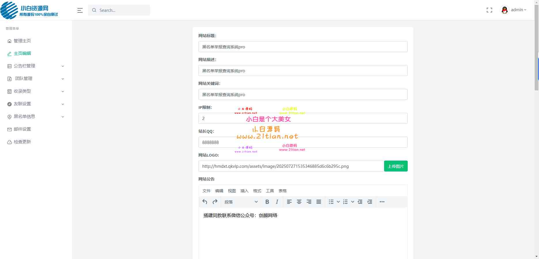 图片[4]-【黑名单举报查询系统源码】PHP7.4+MySQL5.6环境｜支持团队审核+邮箱通知｜防诈骗查询-源码天堂