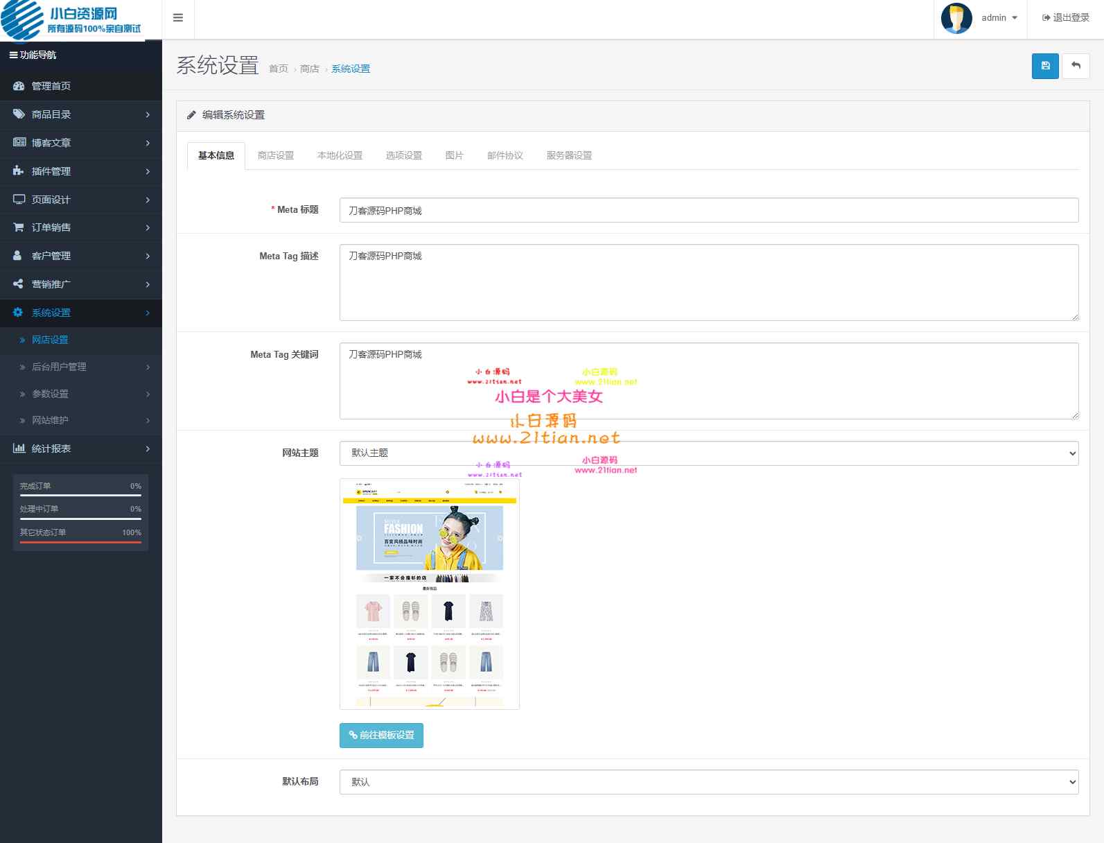 图片[4]-【多语言跨境商城系统源码】中英双语+133种语言翻译｜多商户联盟｜一键部署+完整教程-源码天堂