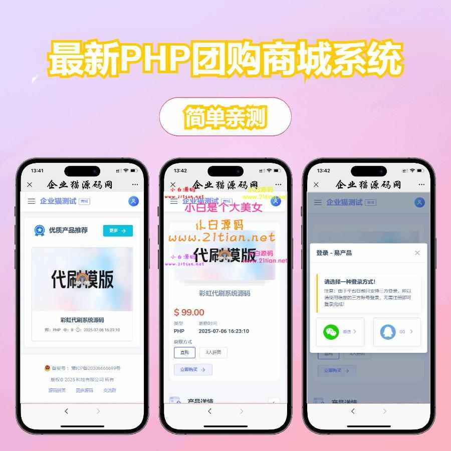 图片[4]-【PHP团购商城系统源码】全开源无加密｜支持虚拟商品+多端适配｜阶梯价拼团营销-源码天堂