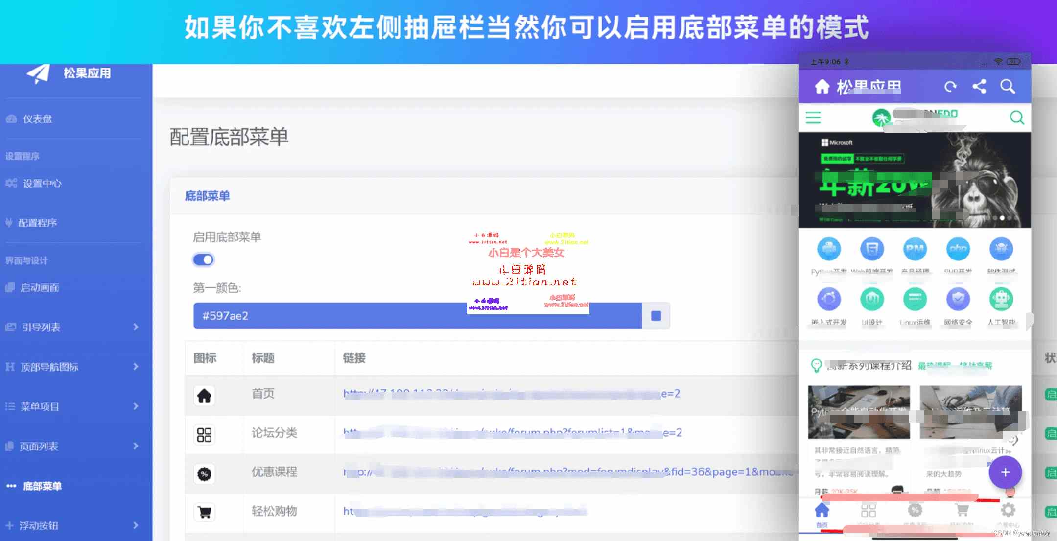【网站转APP源码】Flutter开发+带控制端｜WebAPP生成系统｜安卓/iOS双端支持-源码天堂
