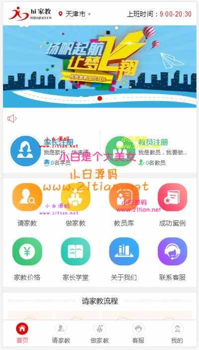 【2025最新佐优家教平台源码】ThinkPHP内核开发｜自适应手机端｜可封装APP-源码天堂