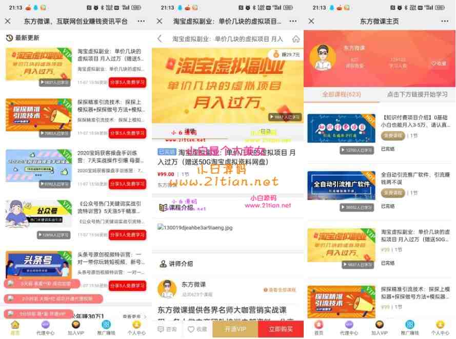 图片[2]-【东方微课2.1.2知识付费系统源码】微擎内核｜多支付+多云存储｜附详细搭建教程-源码天堂