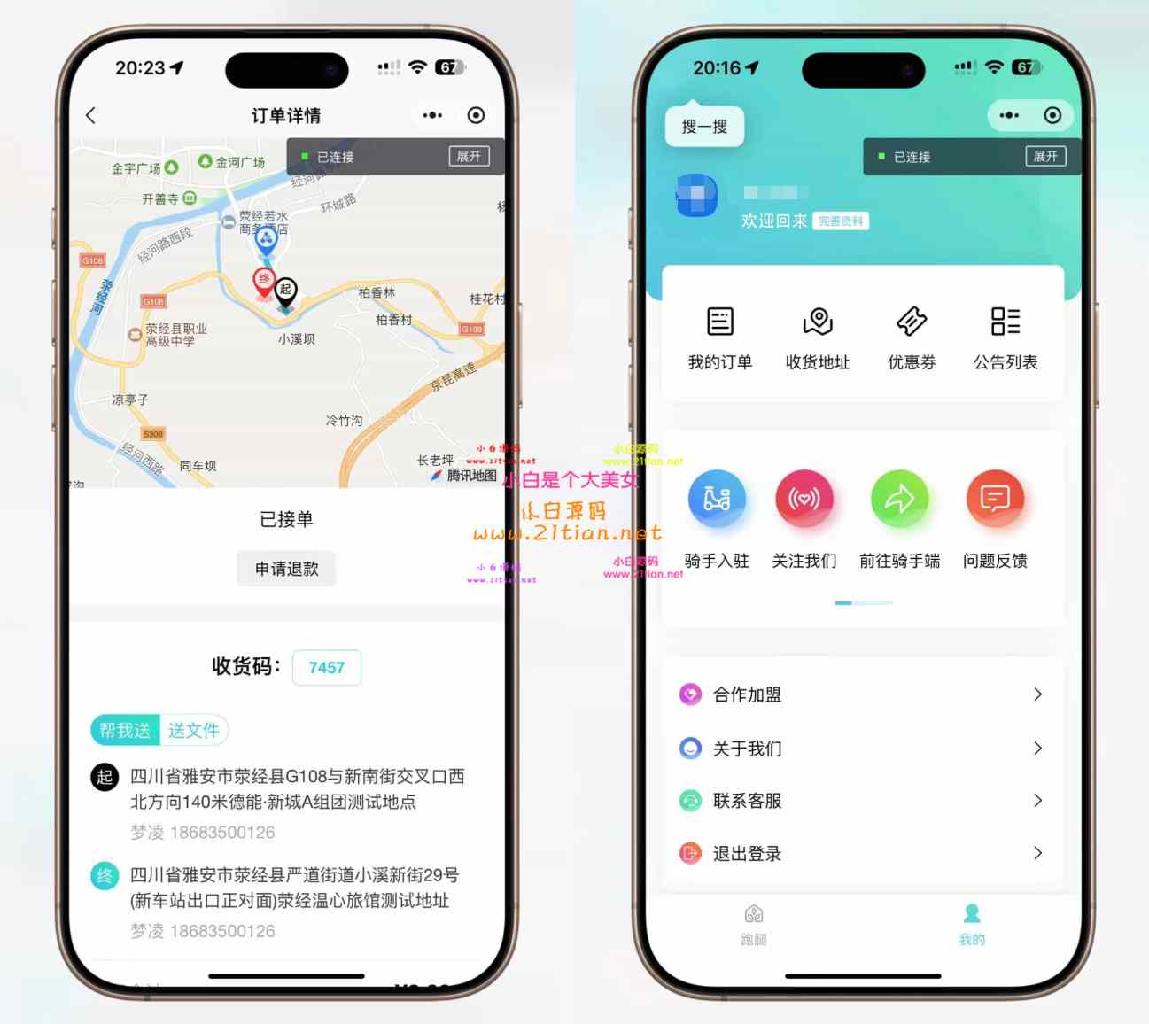 图片[2]-【优创同城跑腿系统源码】Fastadmin+Uniapp｜用户/骑手/运营三端｜支持帮取帮送｜私有化部署-源码天堂