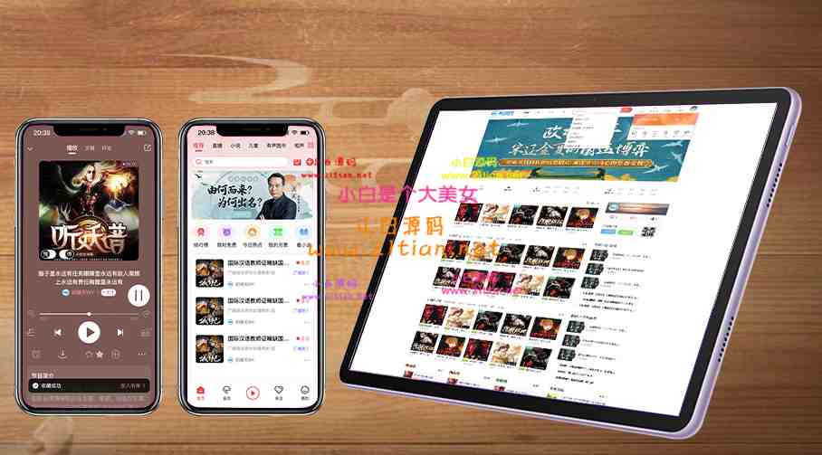 图片[3]-【1:1高仿喜马拉雅有声书系统源码】ThinkPHP+Uniapp多端｜完整音频平台｜节省90%开发成本-源码天堂