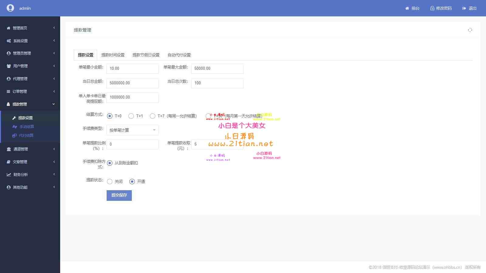 图片[3]-【全开源支付系统源码】代收代付+聚合支付｜官方/三方通道对接｜可二开无后门-源码天堂