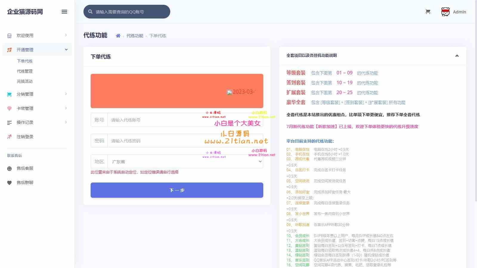 【QQ代挂任务加速源码】全开源公益版｜适配99公益日任务｜支持小世界+公益答题-源码天堂