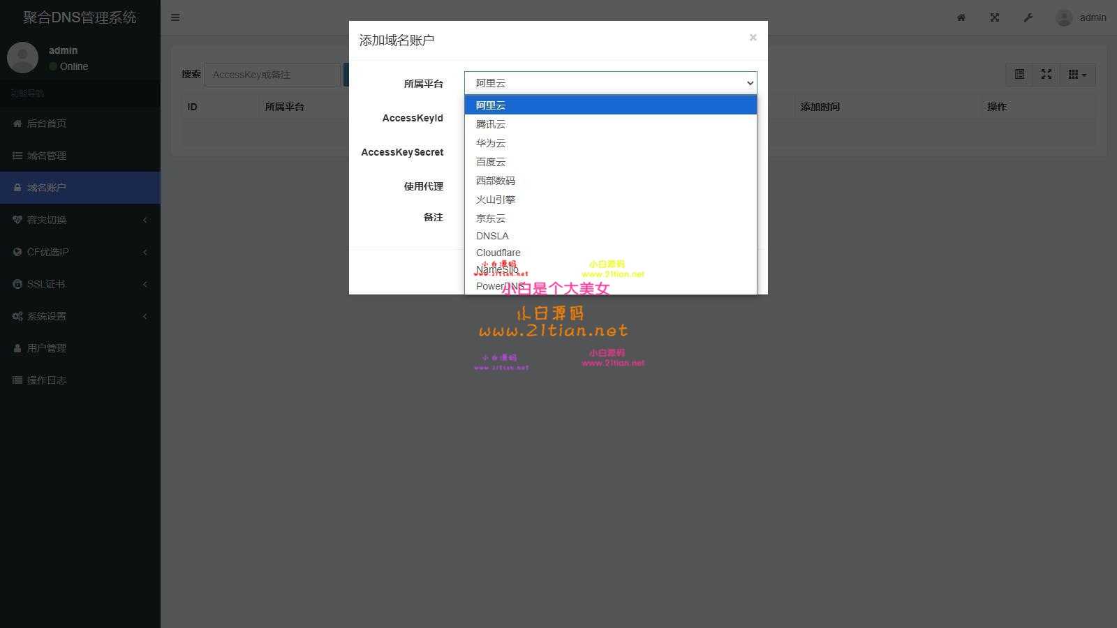 【聚合DNS管理系统v2.8】多平台域名解析+多用户+API接口｜支持容灾/CF优选/SSL自动部署-源码天堂