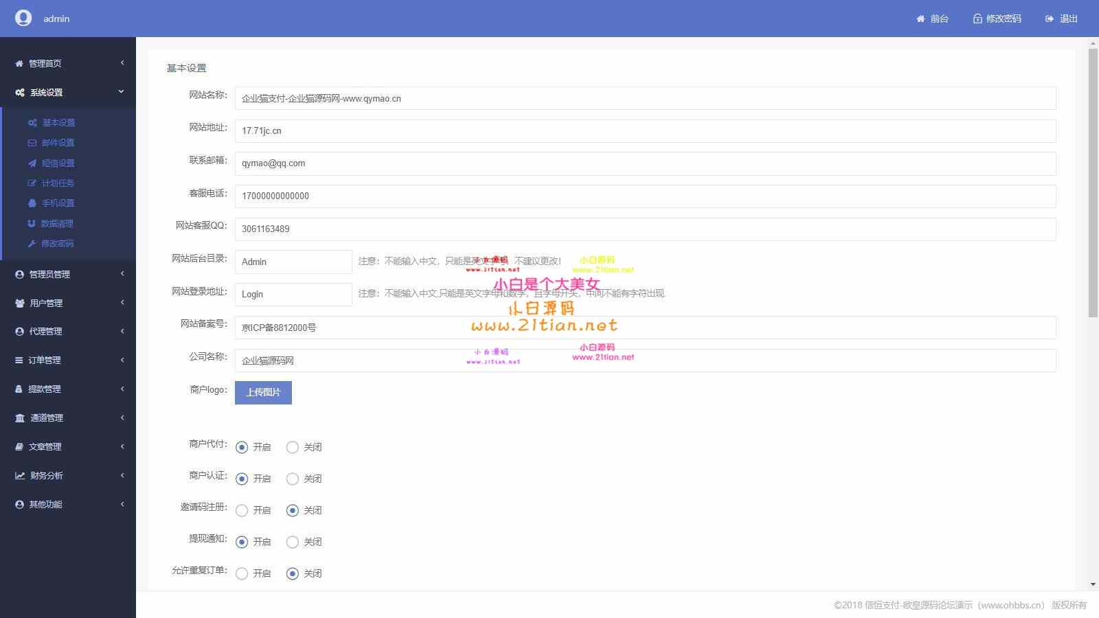 图片[2]-【全开源支付系统源码】代收代付+聚合支付｜官方/三方通道对接｜可二开无后门-源码天堂