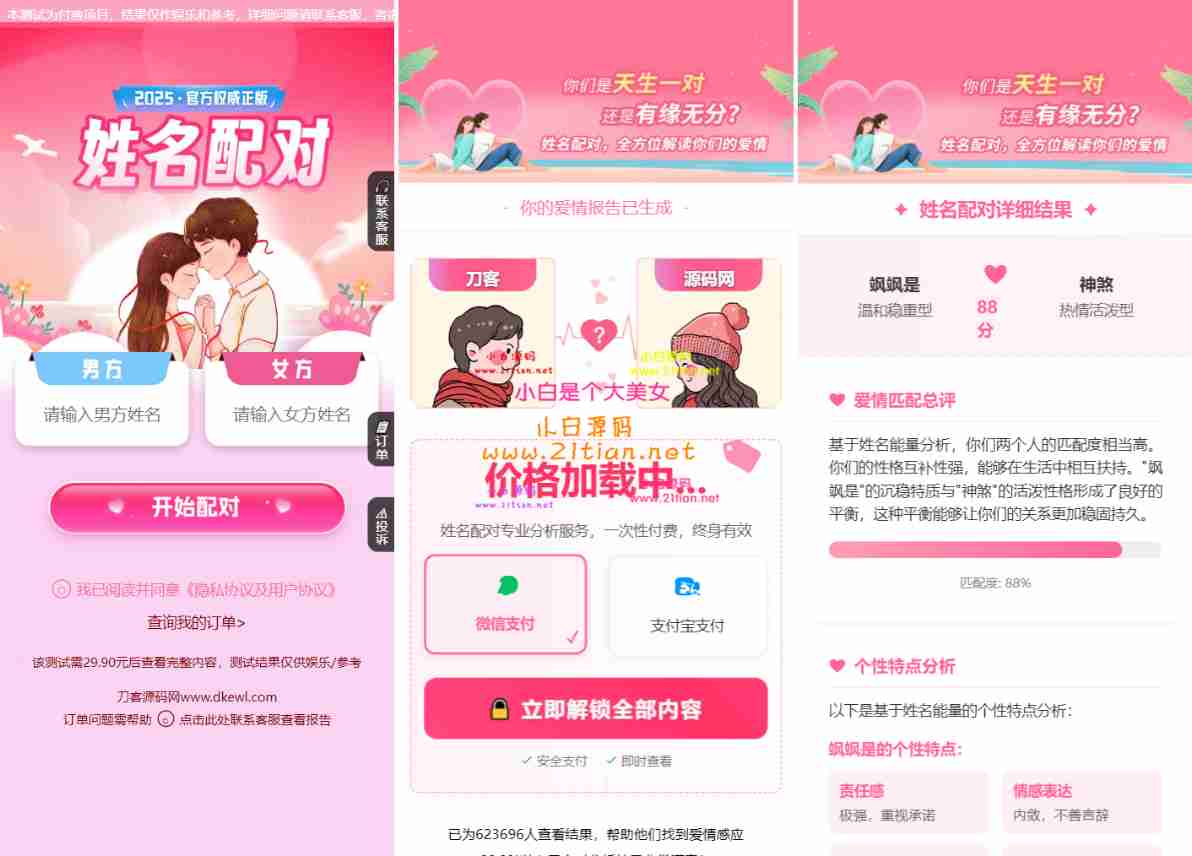 图片[3]-4月新版姓名配对测算系统源码｜带管理后台+全新UI+全开源可二开-源码天堂