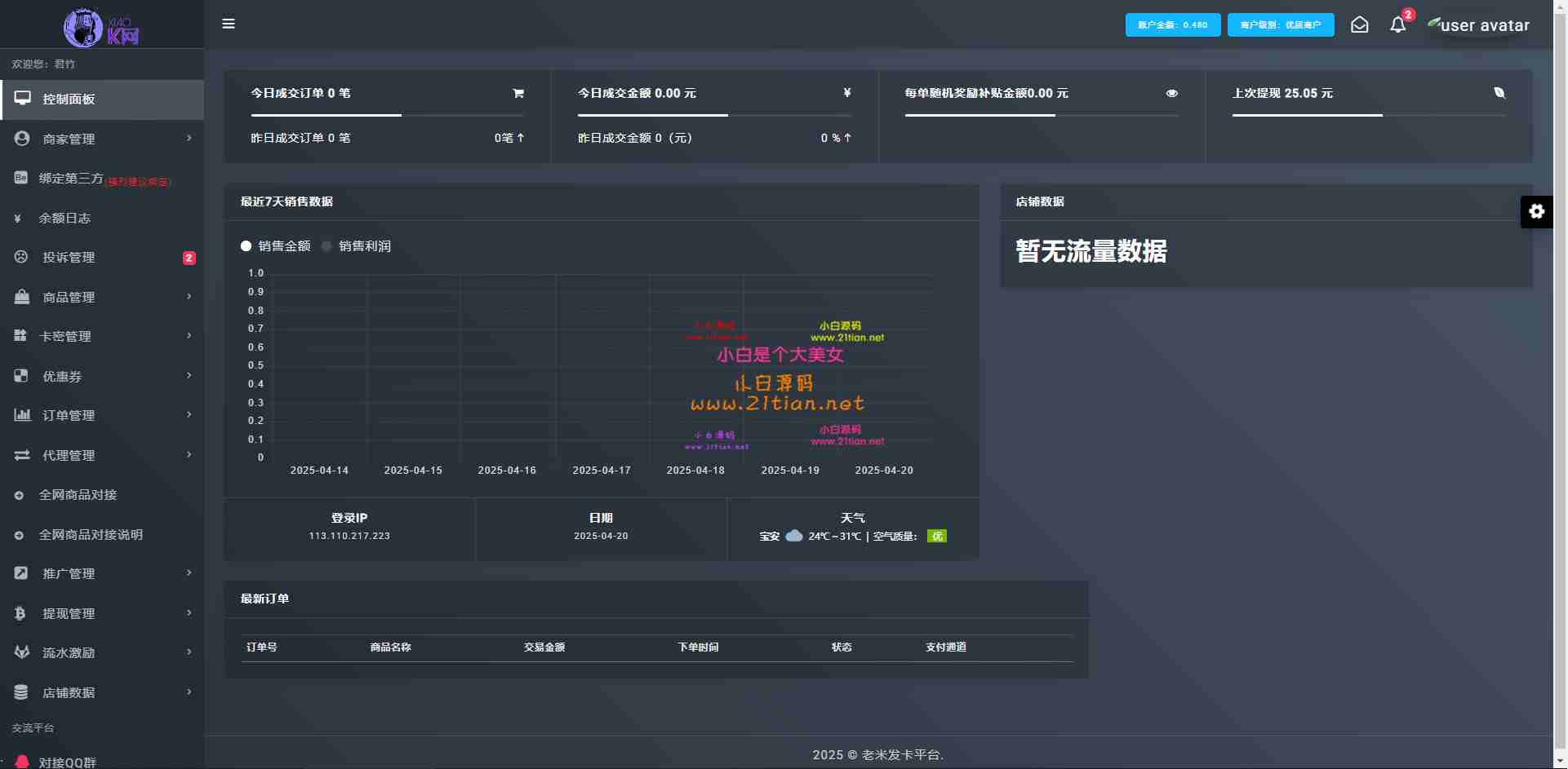 图片[2]-【开源两套发卡系统】支持全网支付对接+二次开发-源码天堂