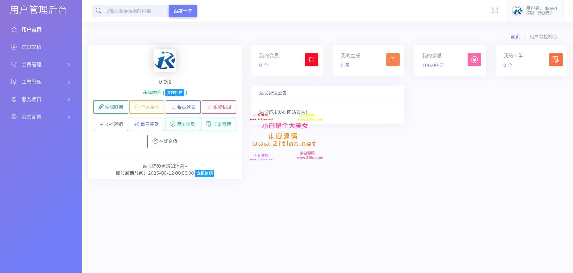 图片[4]-【5月最新版】多模式防红系统源码｜直连/跳转/短链全能｜对接易支付+会员体系-源码天堂