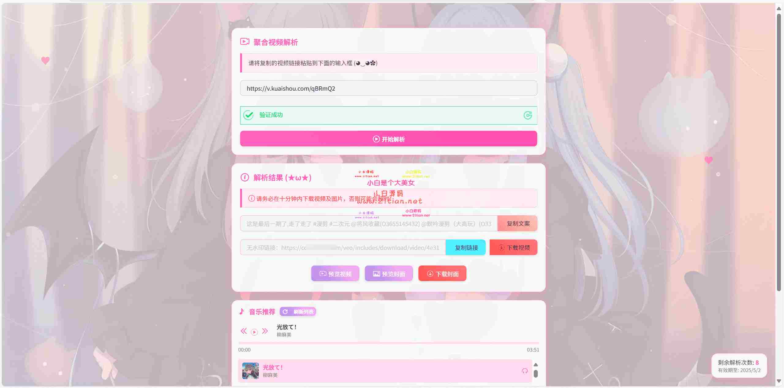 图片[2]-【带卡密验证】最新二次元短视频解析系统｜支持付费功能与后台管理-源码天堂
