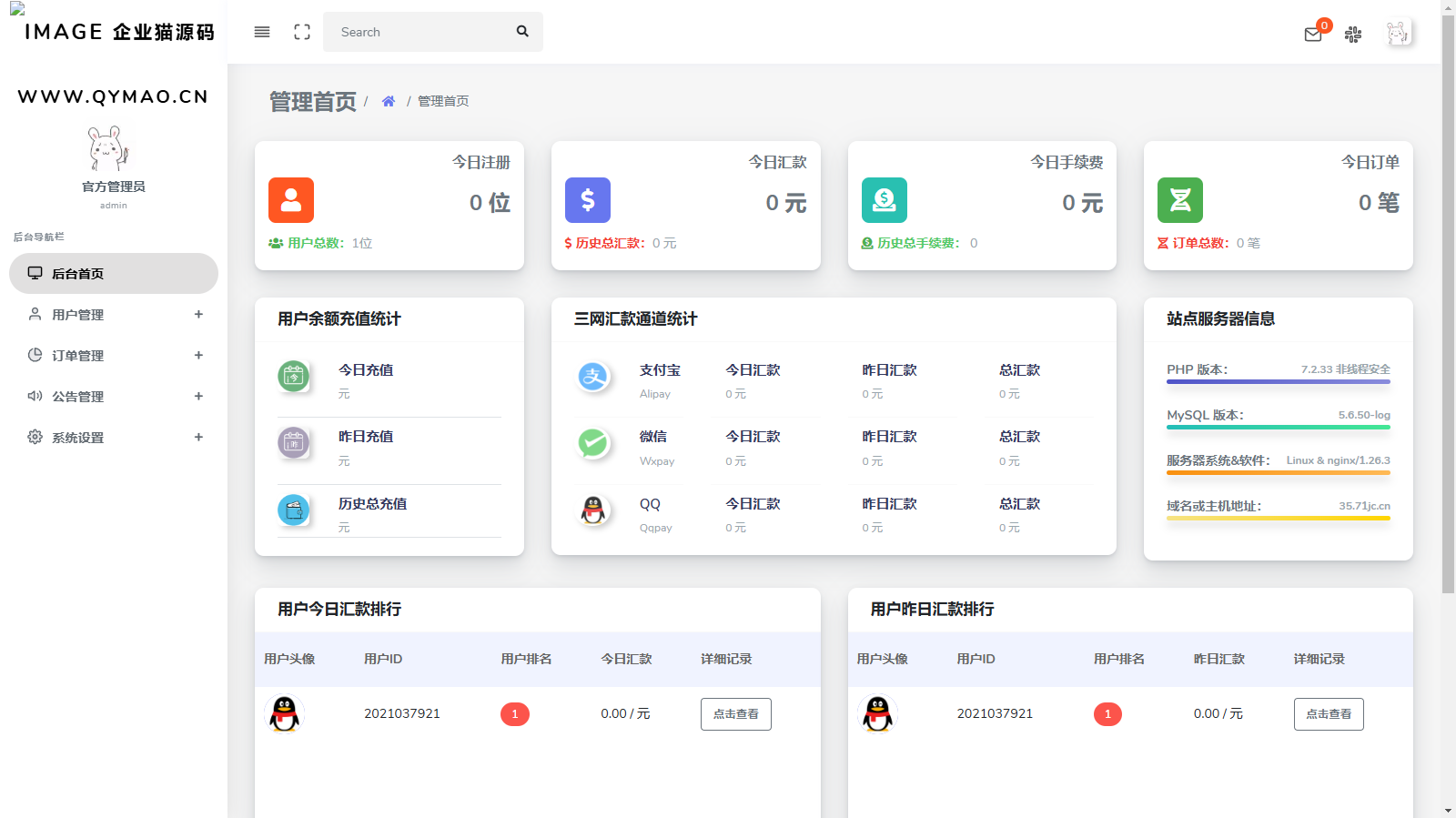 图片[6]-【代付系统源码】支付宝/微信/QQ三网代付｜商户提现秒到｜企业付款到零钱平台-源码天堂