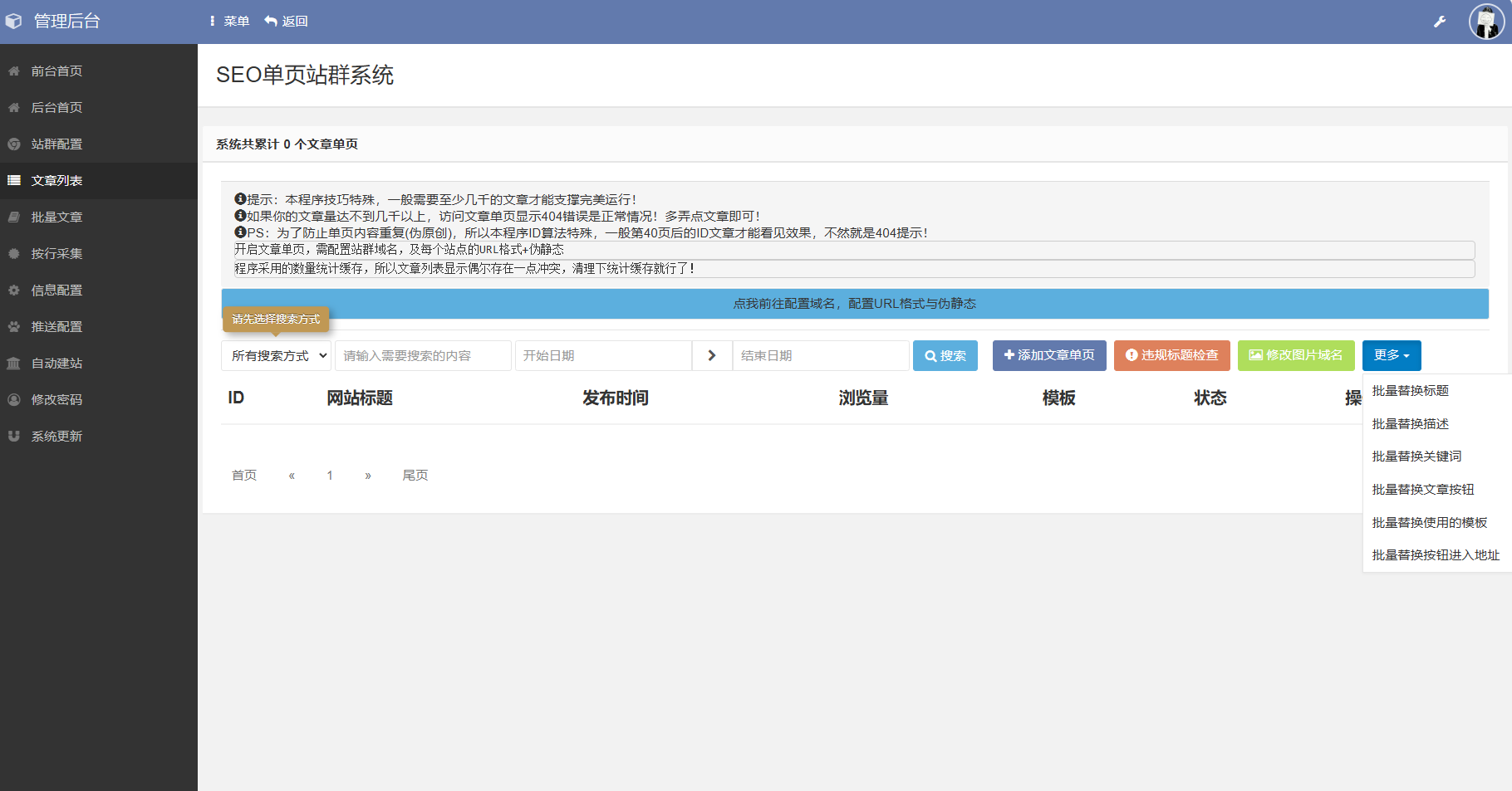 图片[4]-【SEO站群系统源码免授权版】单页关键词排名｜多域名支持｜PHP7.2/7.3环境-源码天堂