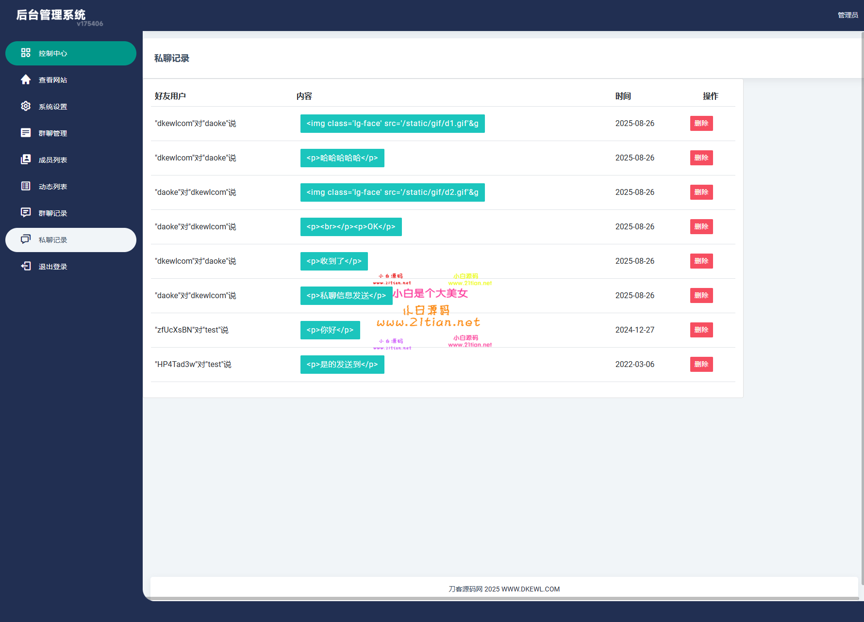 图片[4]-【H5在线聊天室源码】即时通讯+聊天交友｜全开源附教程｜功能完整可用-源码天堂