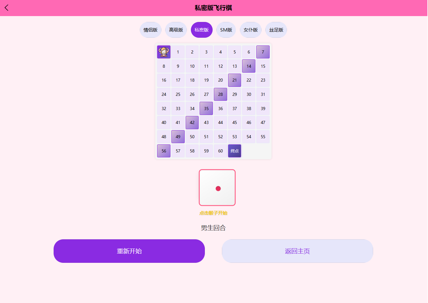 图片[3]-【情侣飞行棋游戏H5源码】Uniapp开发+H5/PC自适应｜多模式+自定义惩罚｜含无广告版-源码天堂