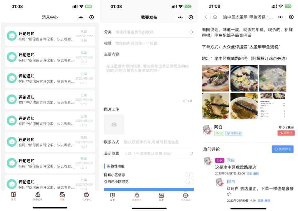 图片[2]-【同城论坛社区系统源码】全开源｜二手闲置+房屋出租｜仅供学习研究-源码天堂