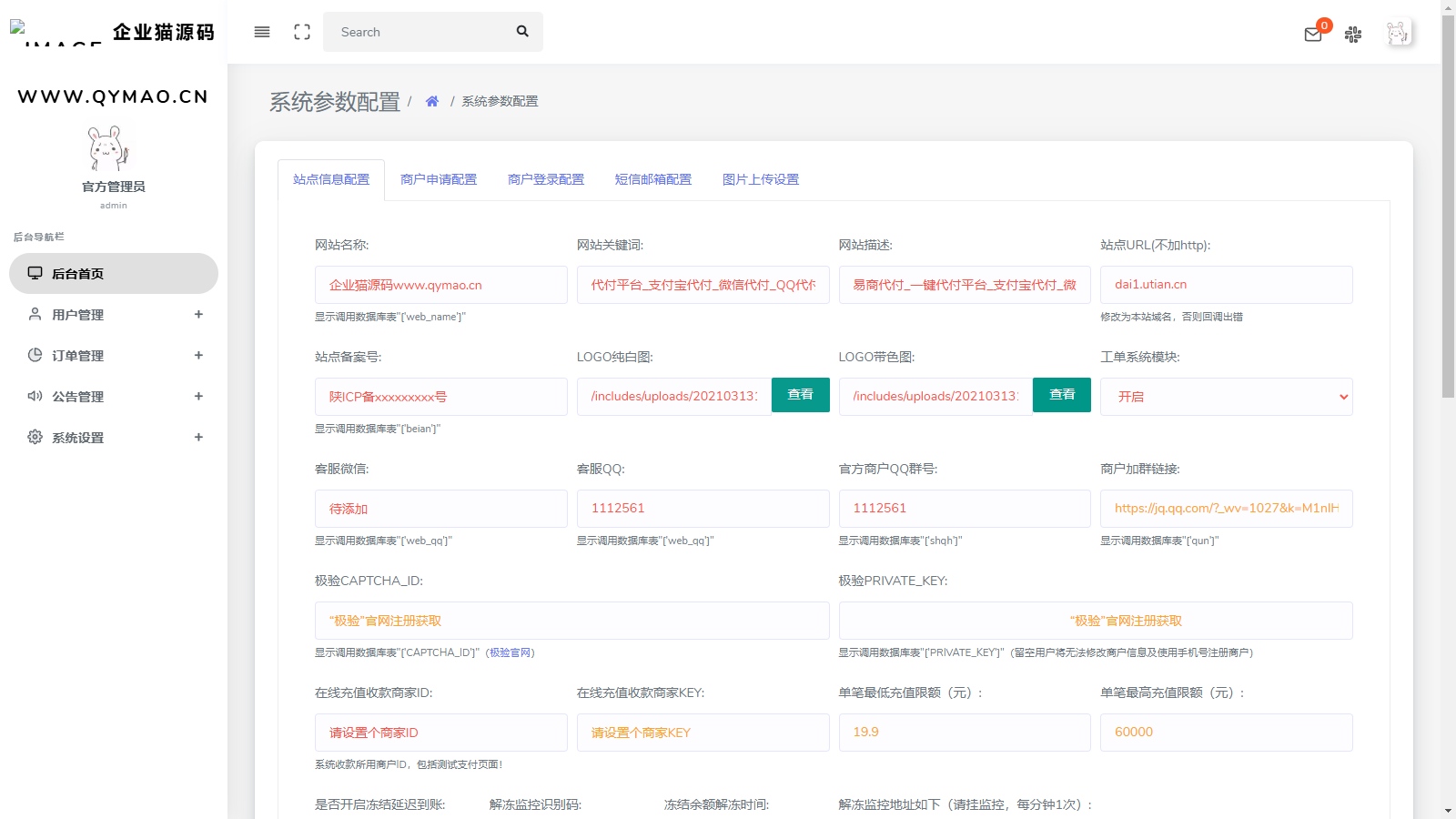 图片[2]-【代付系统源码】支付宝/微信/QQ三网代付｜商户提现秒到｜企业付款到零钱平台-源码天堂