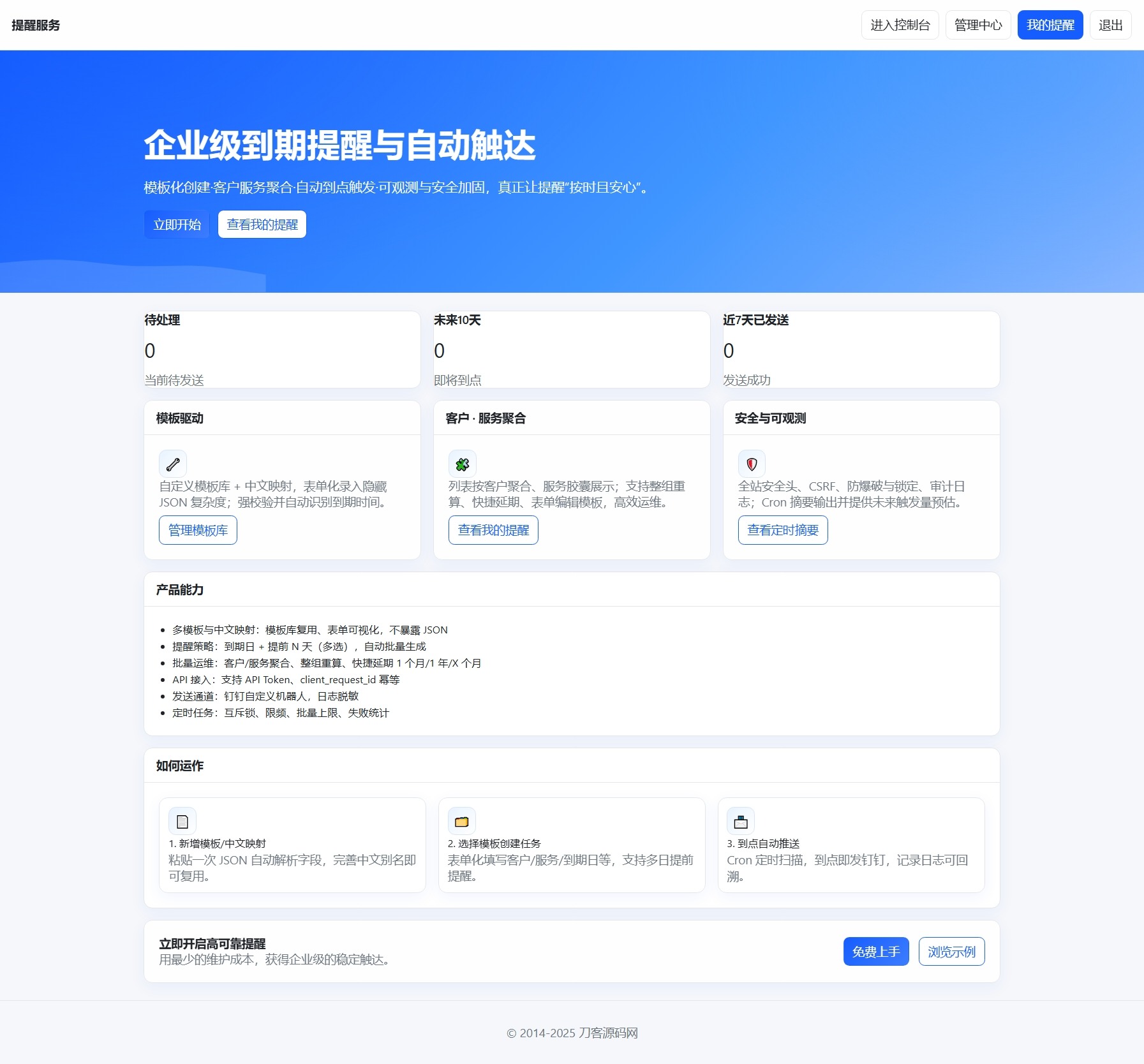 钉钉智能提醒业务系统源码 - 网站消息定时推送至钉钉的完整解决方案-源码天堂