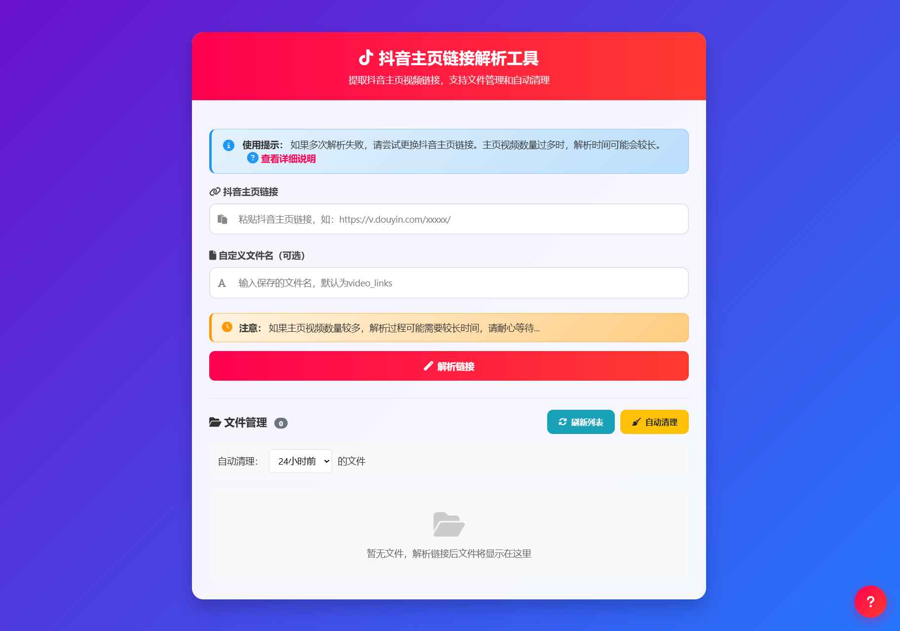 抖音主页视频链接批量导出工具（PHP）-源码天堂