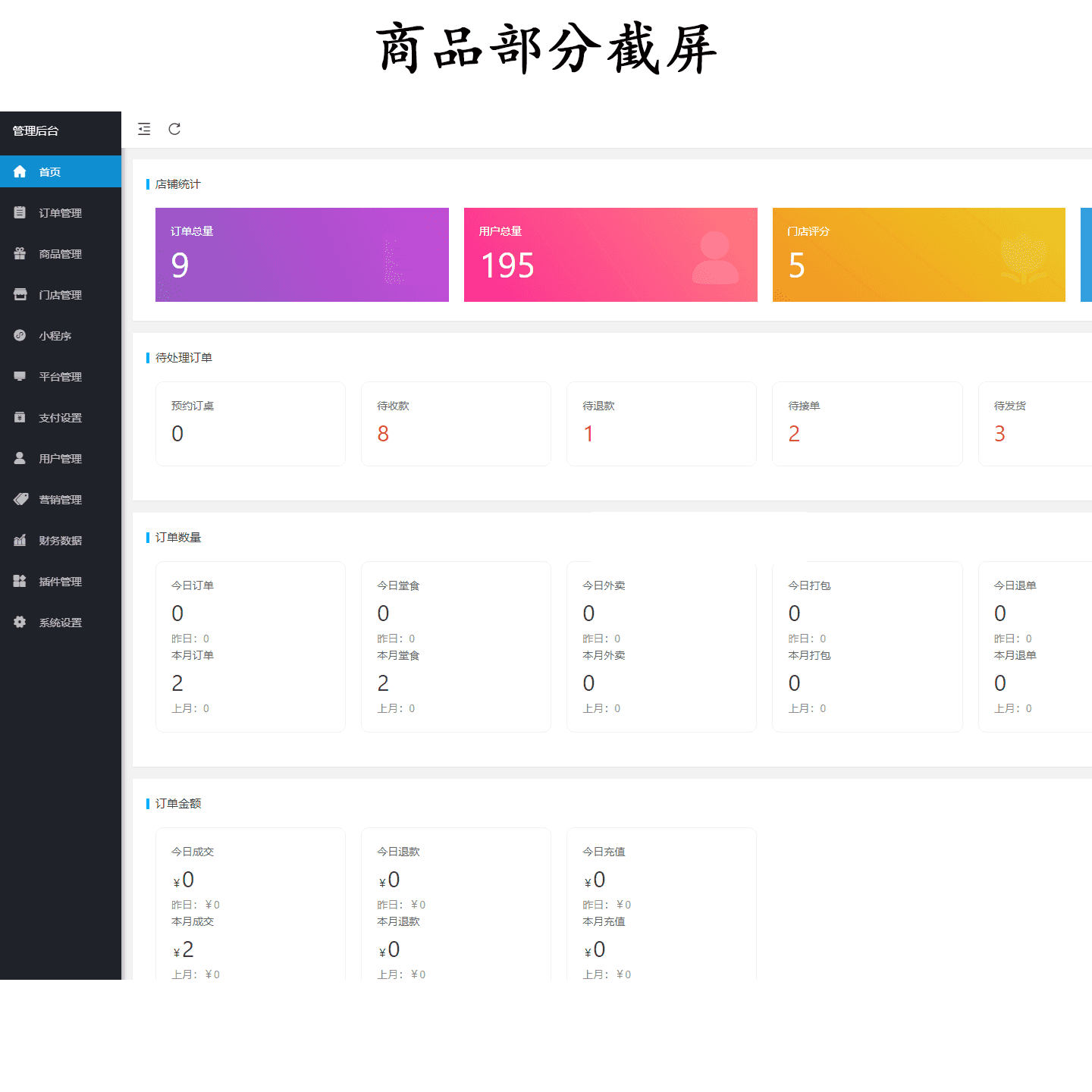 图片[3]-新扫码点餐小程序系统开源版-源码天堂