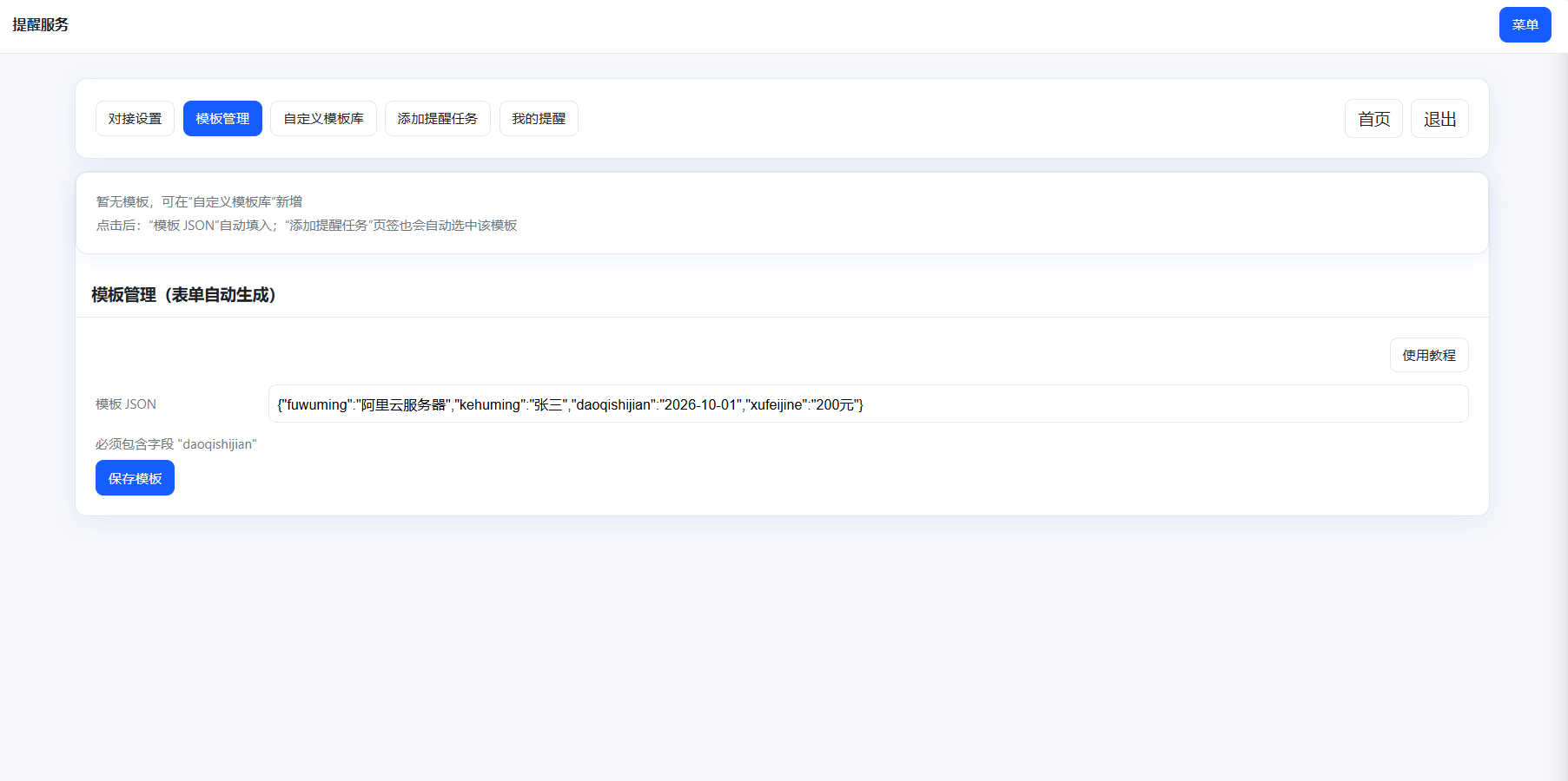 图片[5]-钉钉智能提醒业务系统源码 – 网站消息定时推送至钉钉的完整解决方案-源码天堂