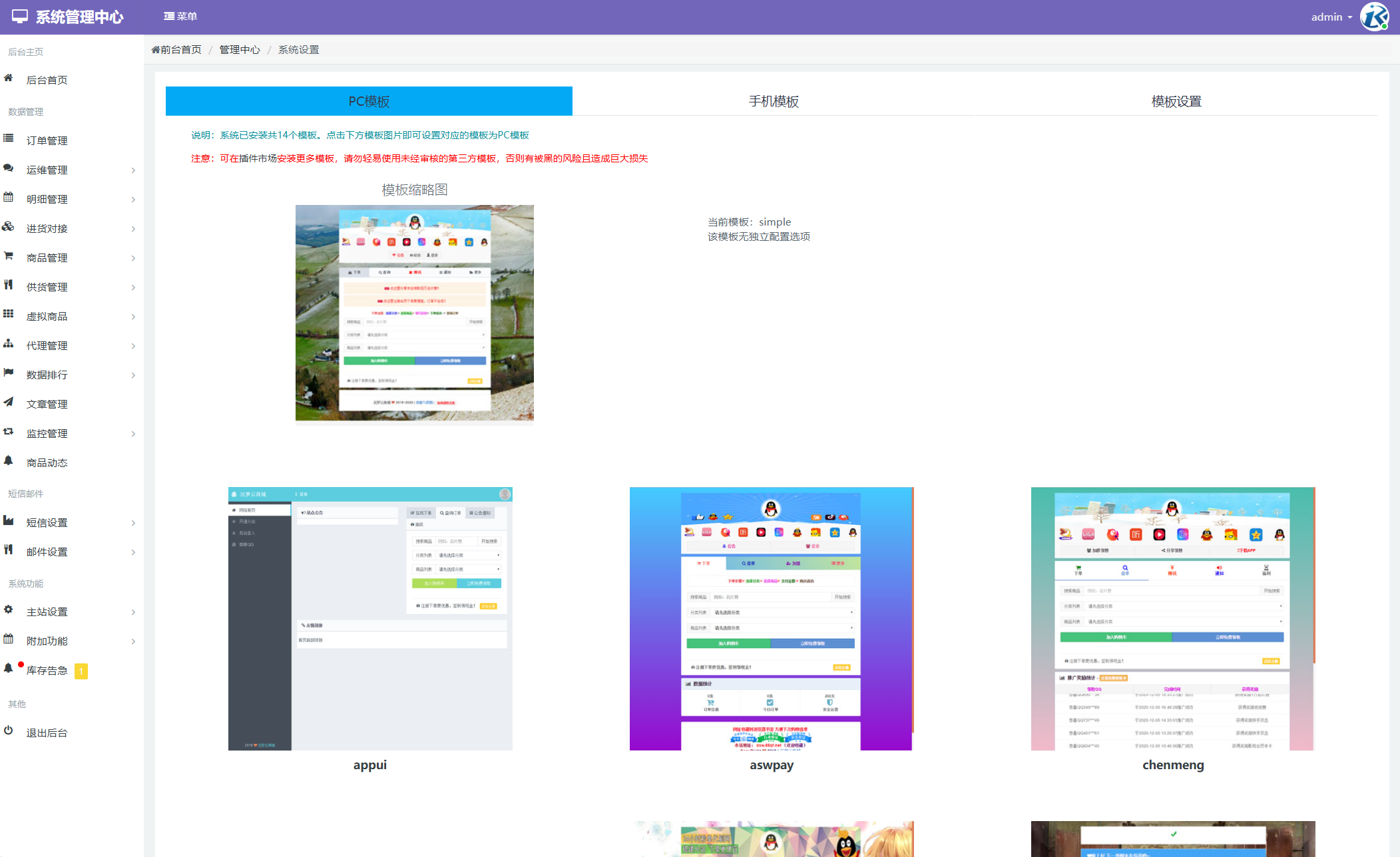 彩虹云商城二开Pro美化版 | 超多功能升级 | 全开源可运营-源码天堂