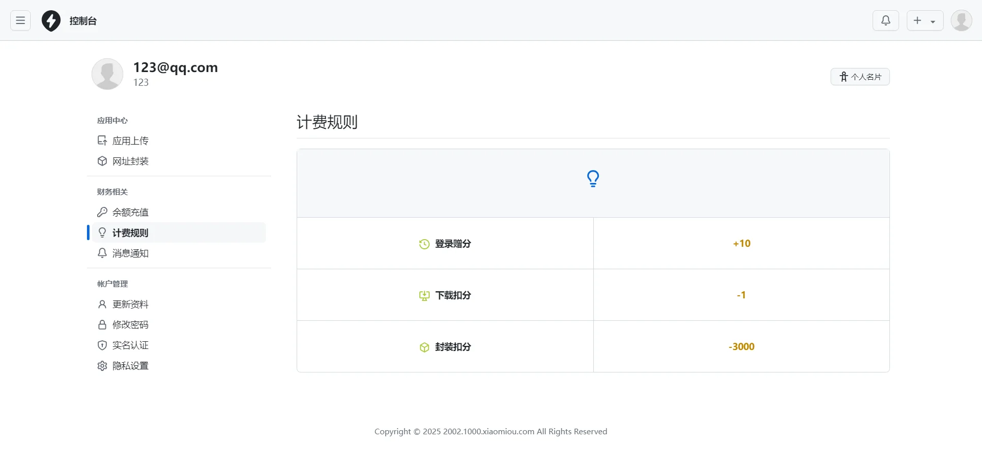 图片[4]-2025版APP分发系统源码 | 免签封装 | 多平台支持-源码天堂