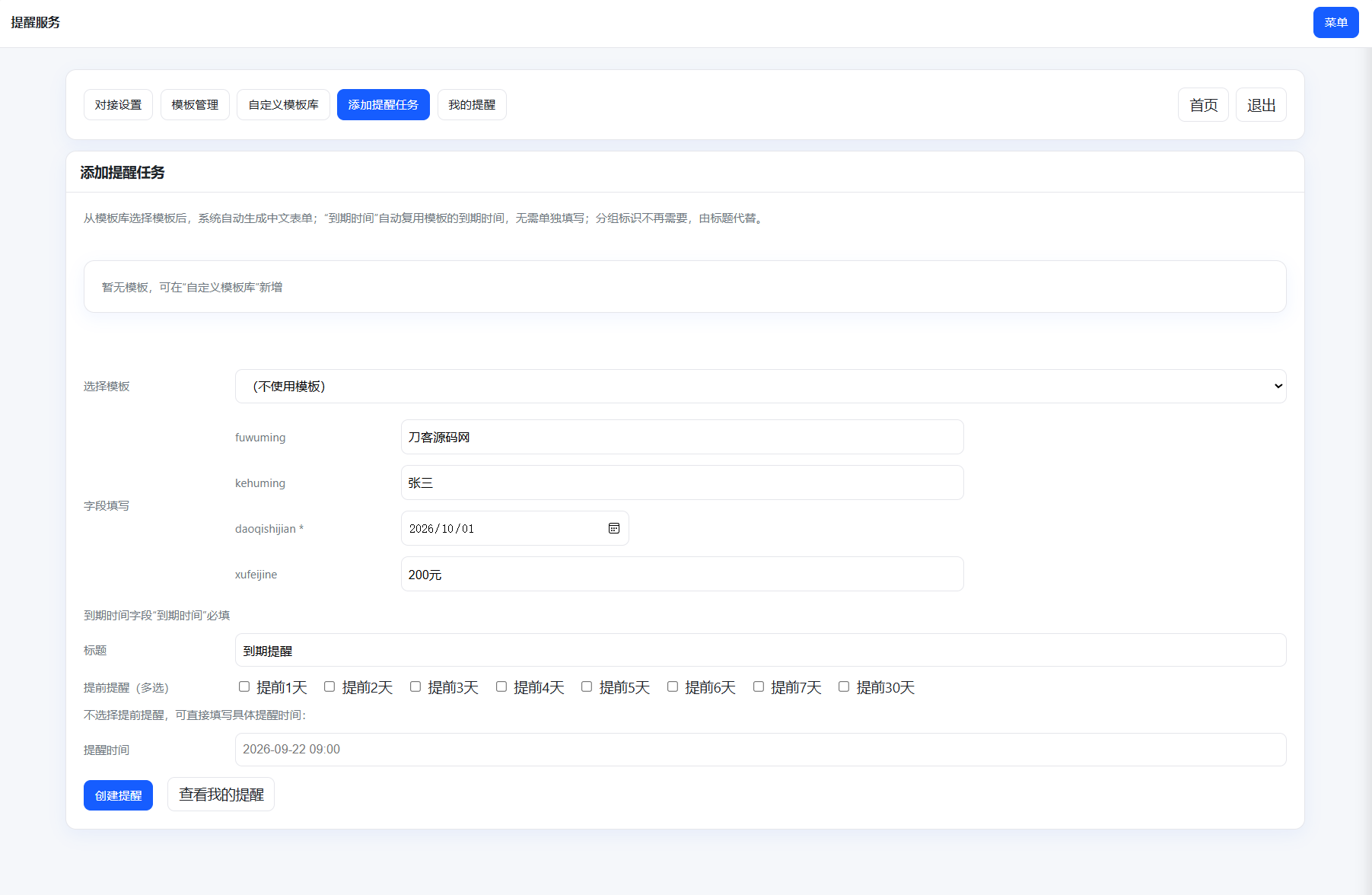 图片[2]-钉钉智能提醒业务系统源码 – 网站消息定时推送至钉钉的完整解决方案-源码天堂