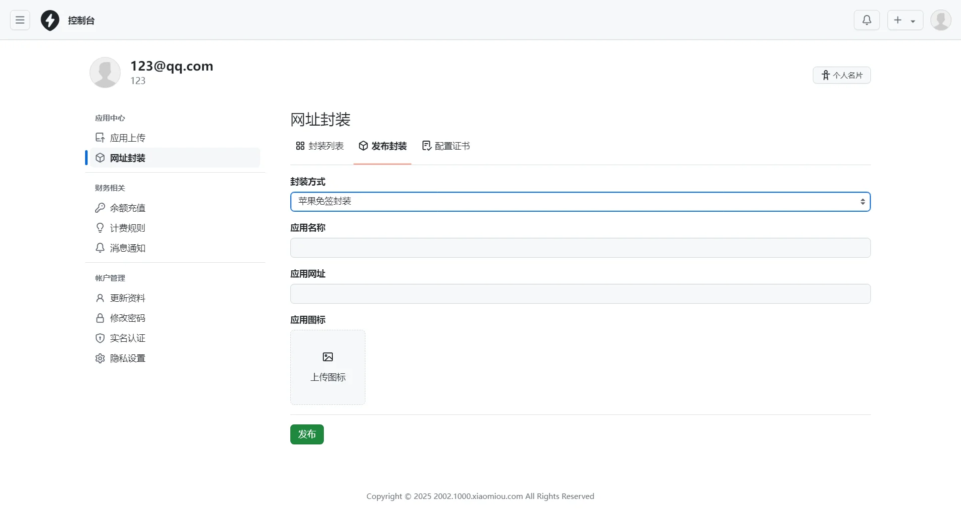 图片[2]-2025版APP分发系统源码 | 免签封装 | 多平台支持-源码天堂