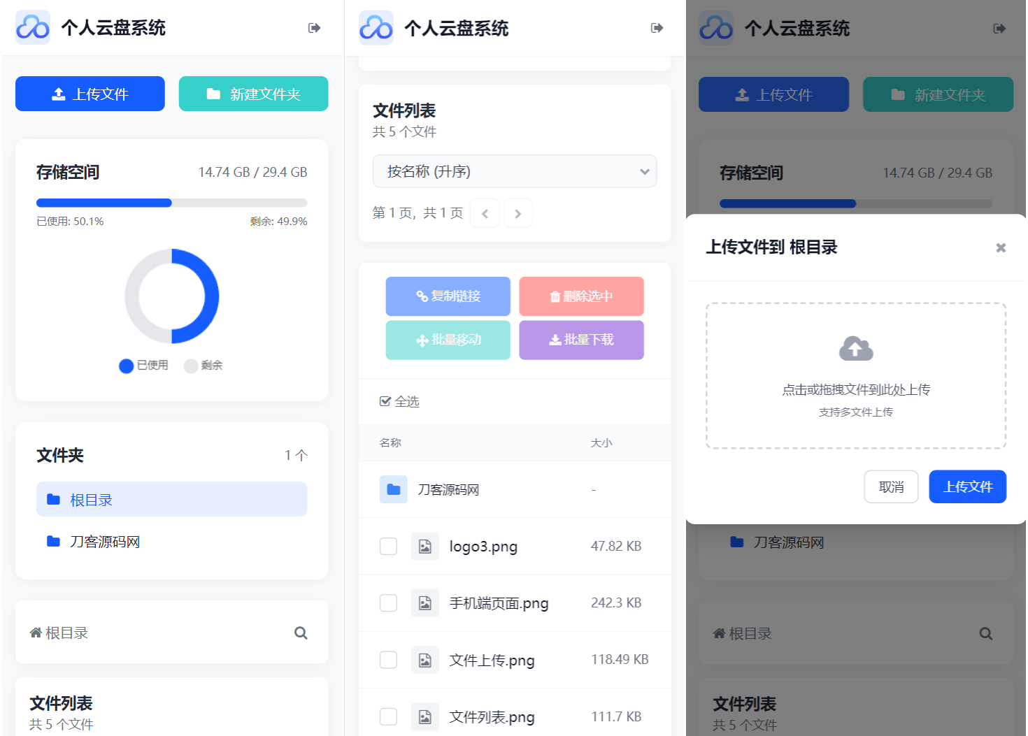 私有云盘!PHP开源云存储系统,PC+手机双端同步-源码天堂